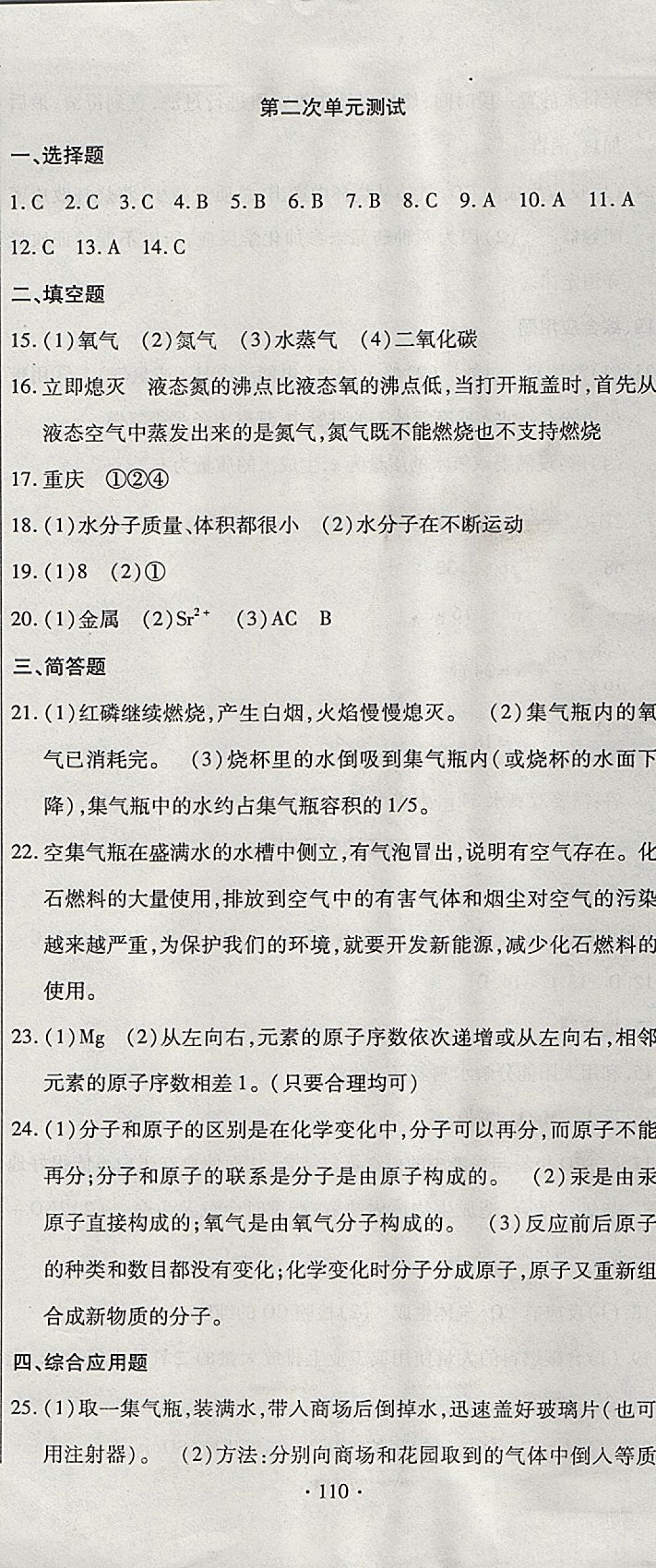 2017年ABC考王全程测评试卷九年级化学全一册科粤版 参考答案第2页