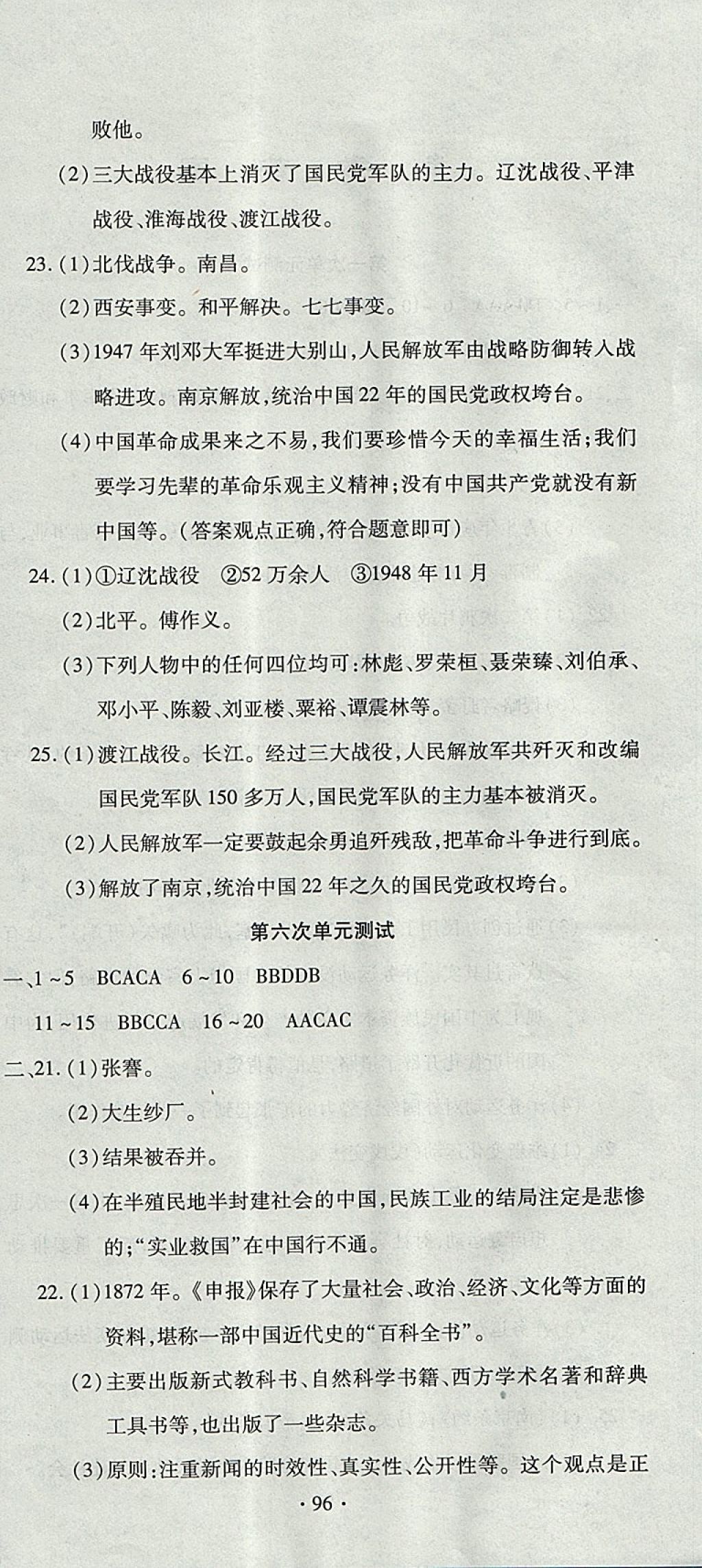 2017年ABC考王全程測(cè)評(píng)試卷八年級(jí)歷史上冊(cè)中華書局版 參考答案第6頁(yè)