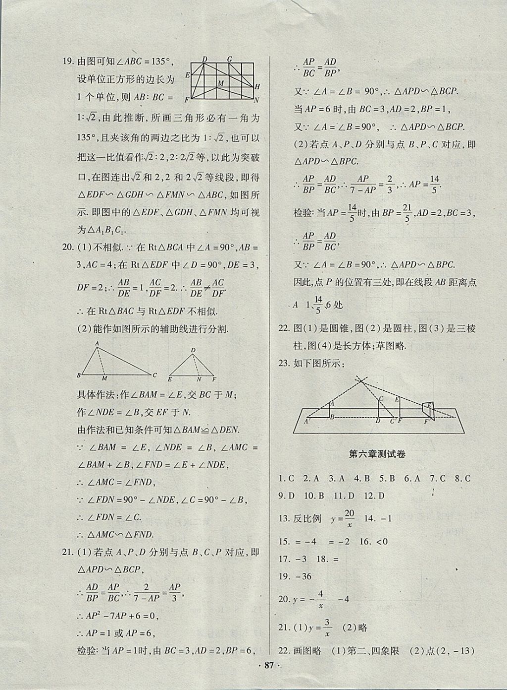 2017年优化夺标单元测试卷九年级数学上册北师大版 参考答案第7页