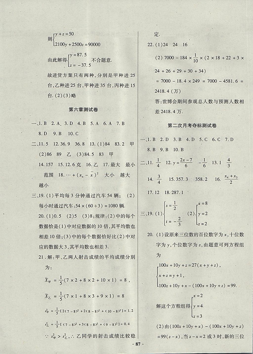 2017年優(yōu)化奪標(biāo)單元測試卷八年級數(shù)學(xué)上冊北師大版 參考答案第7頁