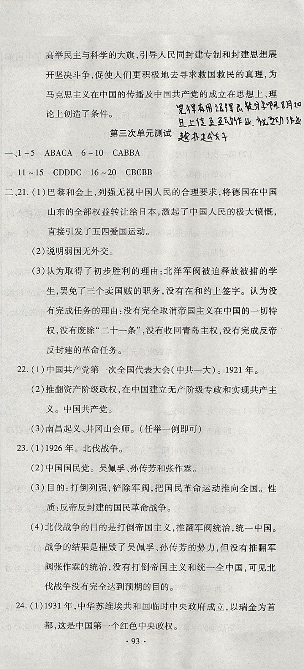 2017年ABC考王全程测评试卷八年级历史上册华师大版 参考答案第3页