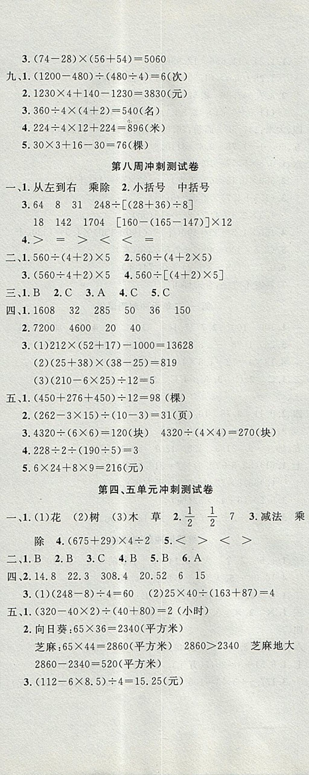 2017年課程達(dá)標(biāo)沖刺100分五年級(jí)數(shù)學(xué)上冊(cè)冀教版 參考答案第5頁