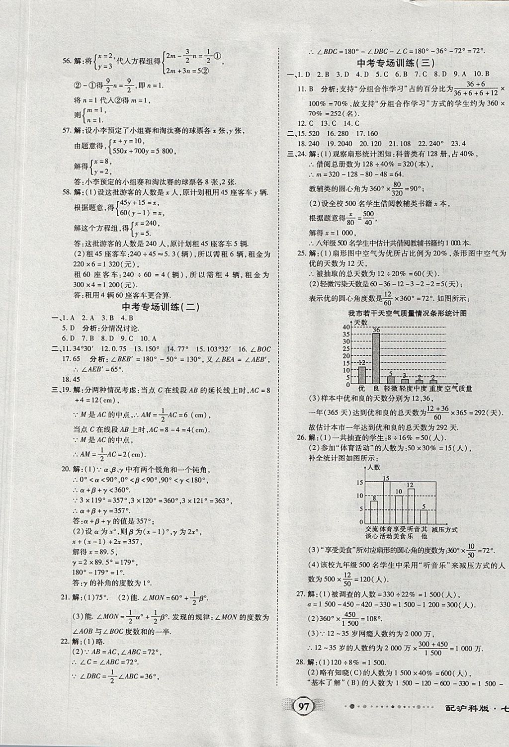 2017年全程優(yōu)選卷七年級數(shù)學(xué)上冊滬科版 參考答案第9頁