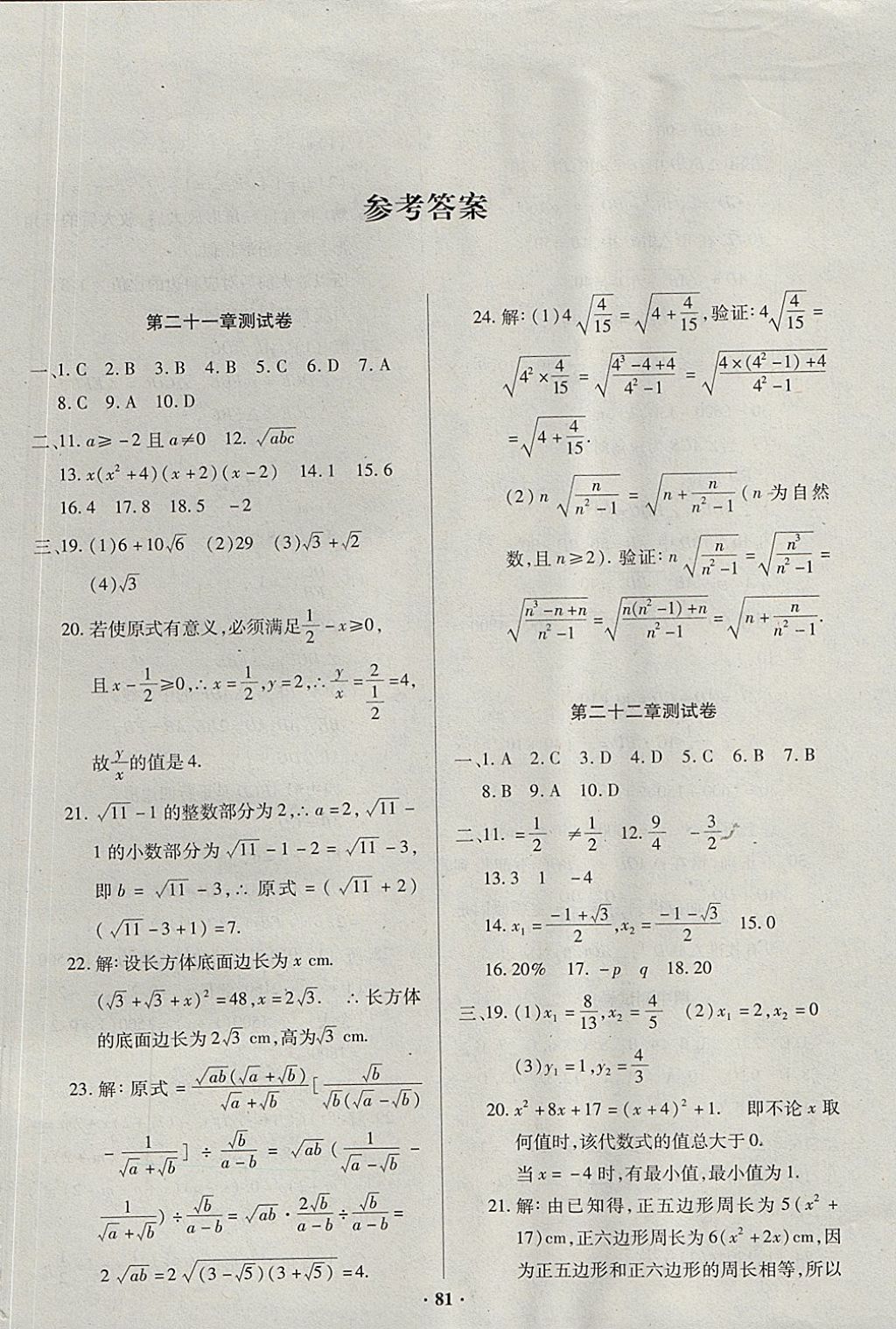 2017年优化夺标单元测试卷九年级数学上册华师大版 参考答案第1页