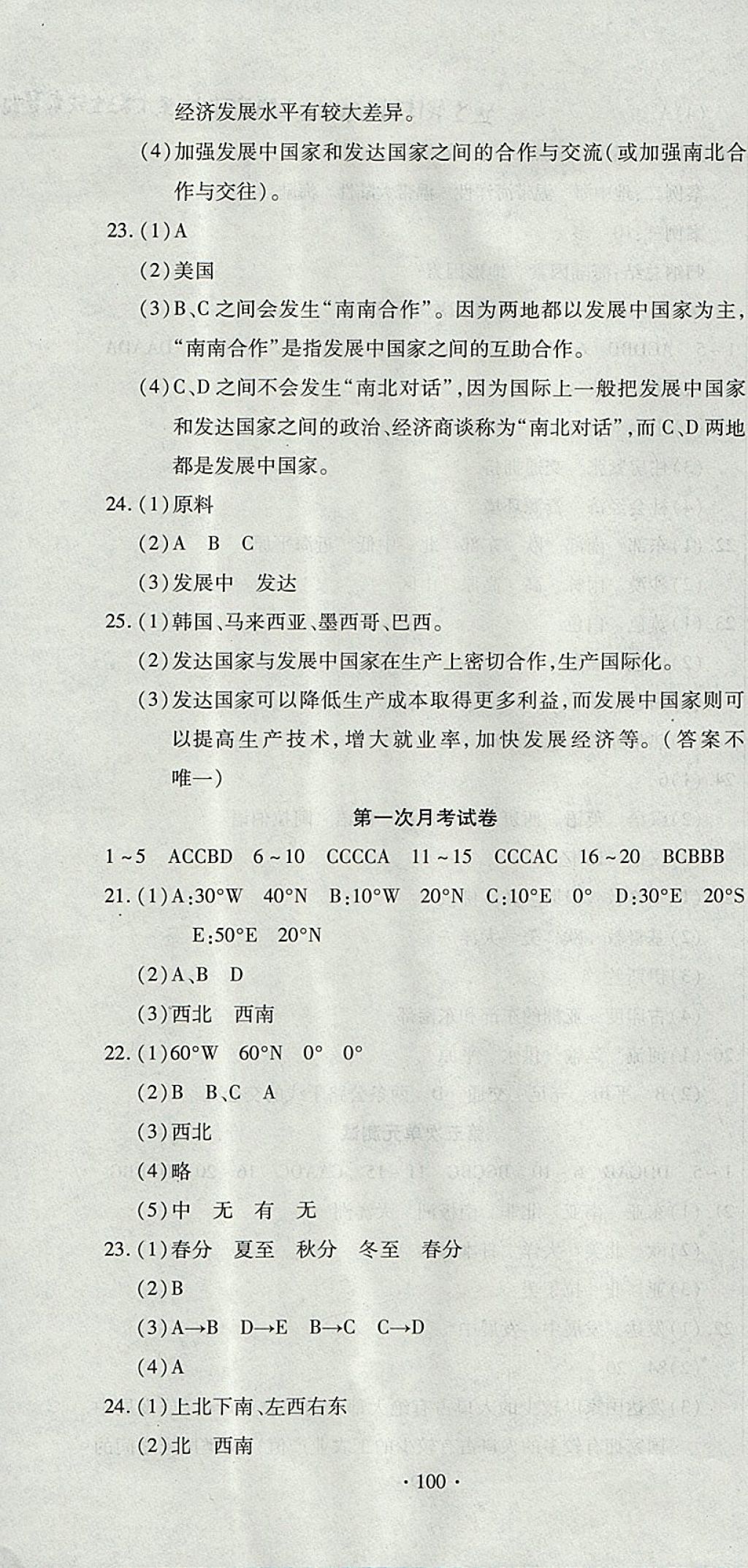 2017年ABC考王全程測評試卷七年級地理上冊 參考答案第4頁