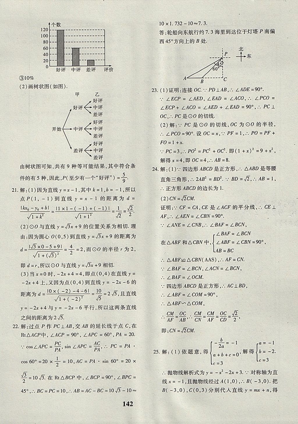 2017年黃岡360度定制密卷九年級數(shù)學(xué)全一冊滬科版 參考答案第30頁