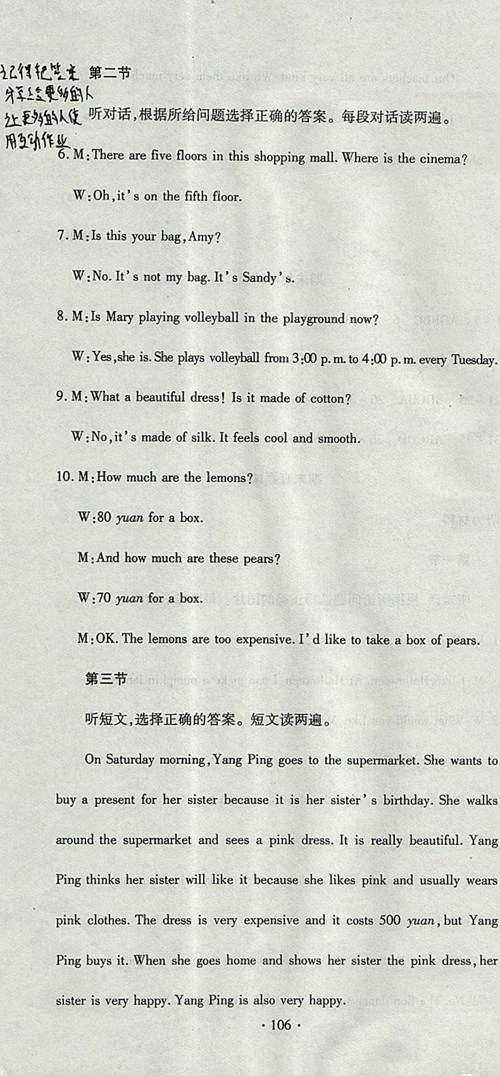 2017年ABC考王全程测评试卷七年级英语上册译林版 参考答案第22页