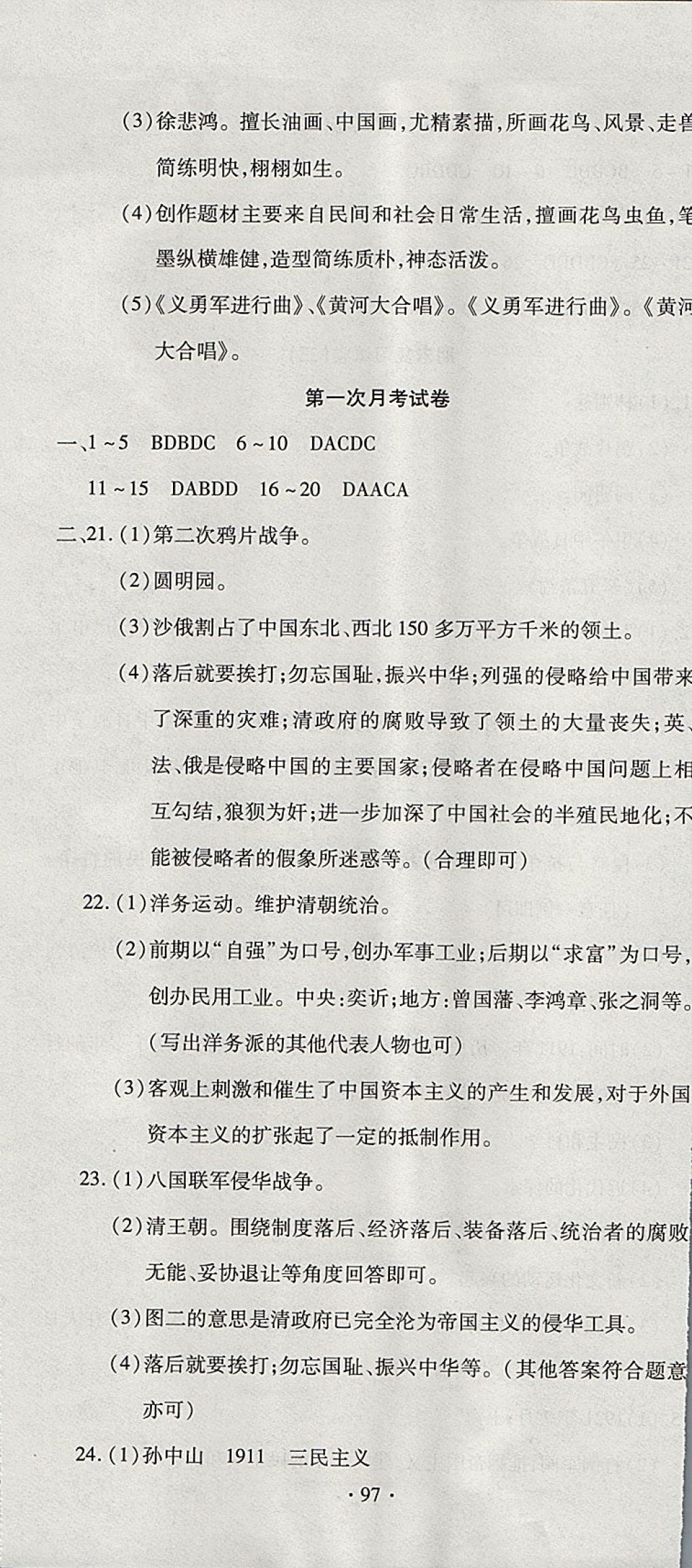 2017年ABC考王全程测评试卷八年级历史上册华师大版 参考答案第7页