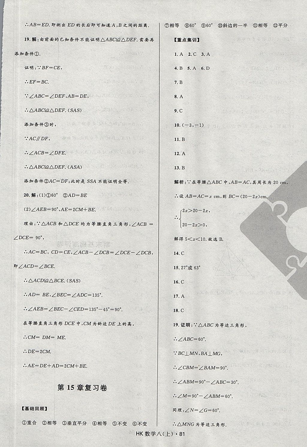 2017年夺冠百分百初中优化测试卷八年级数学上册沪科版 参考答案第9页