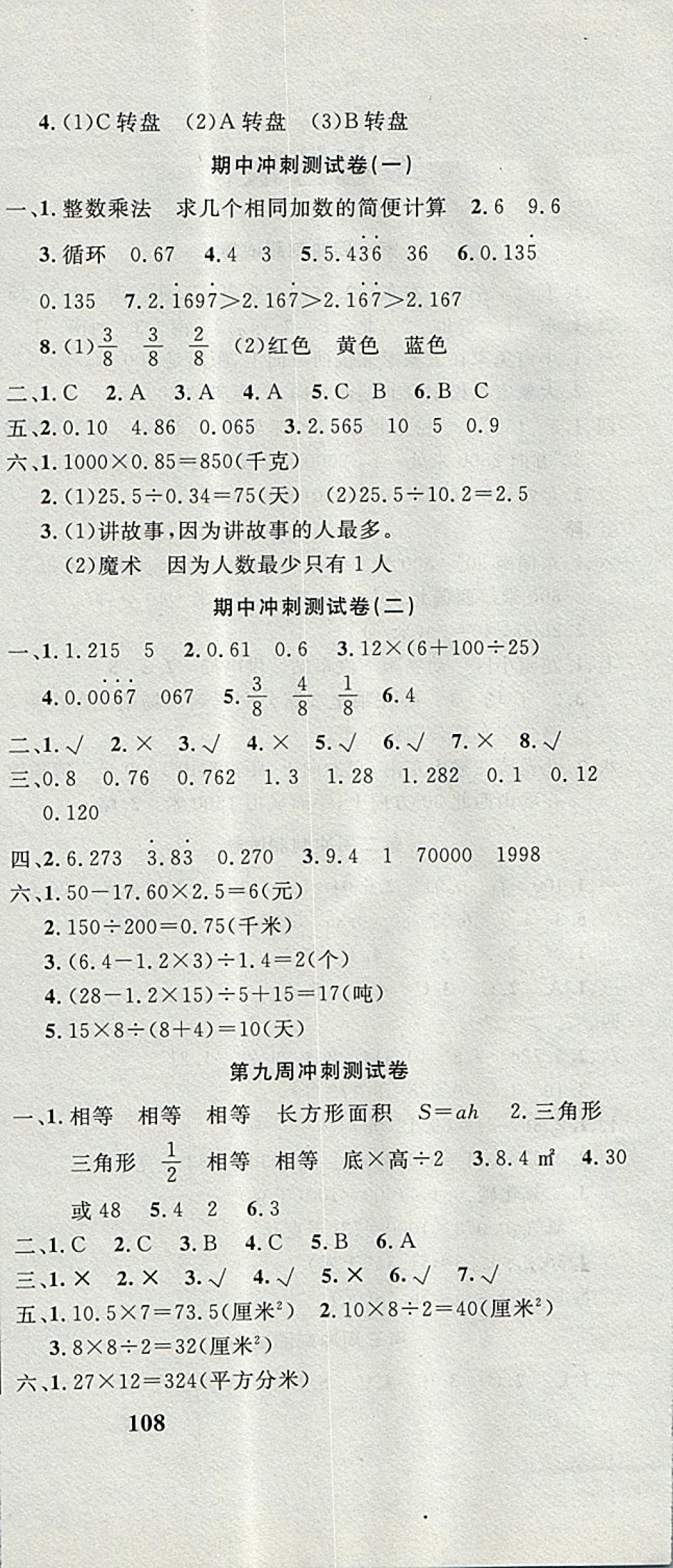 2017年課程達(dá)標(biāo)沖刺100分五年級(jí)數(shù)學(xué)上冊(cè)冀教版 參考答案第6頁(yè)