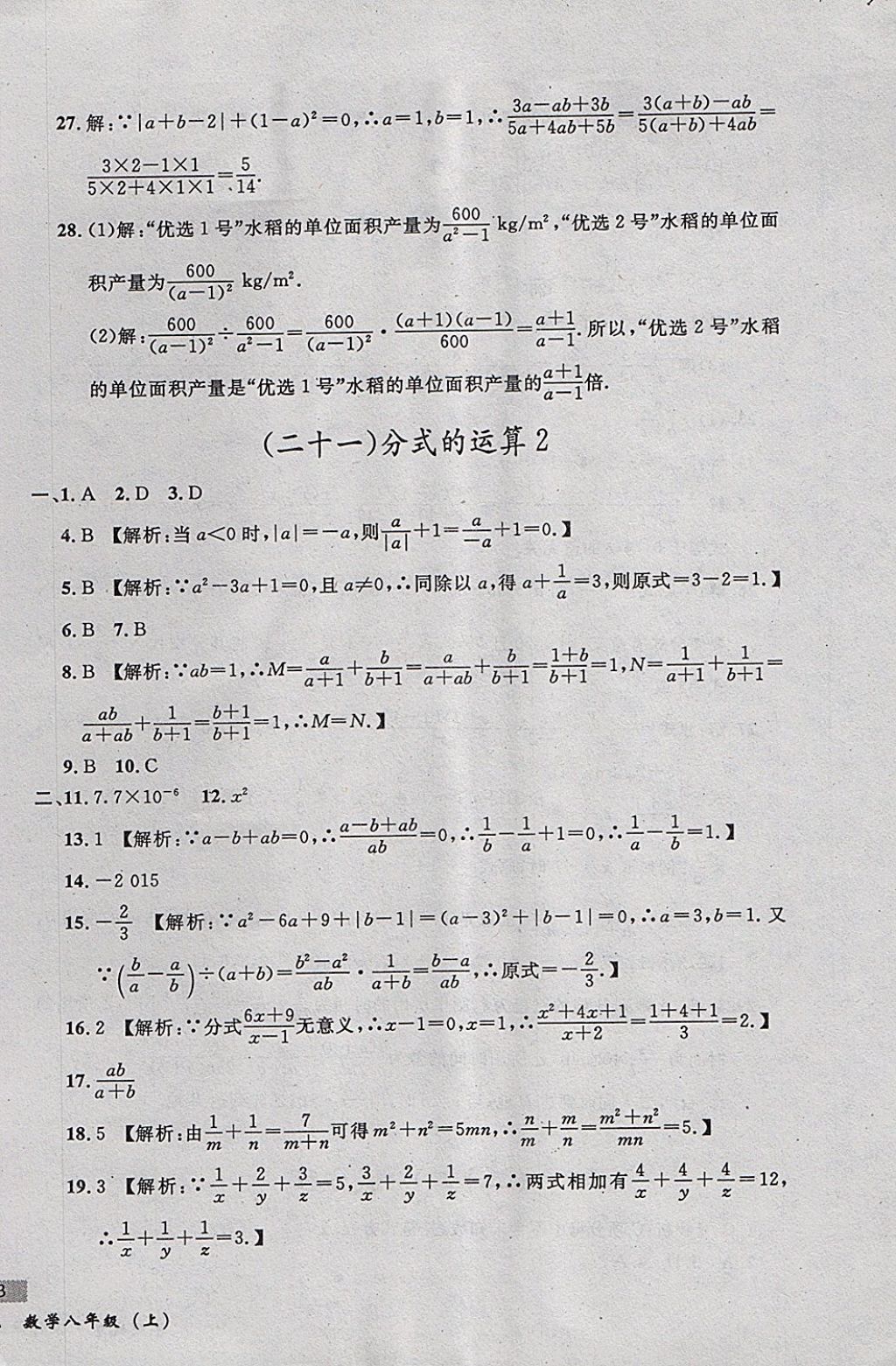 2017年无敌战卷课时作业八年级数学上册人教版 参考答案第26页