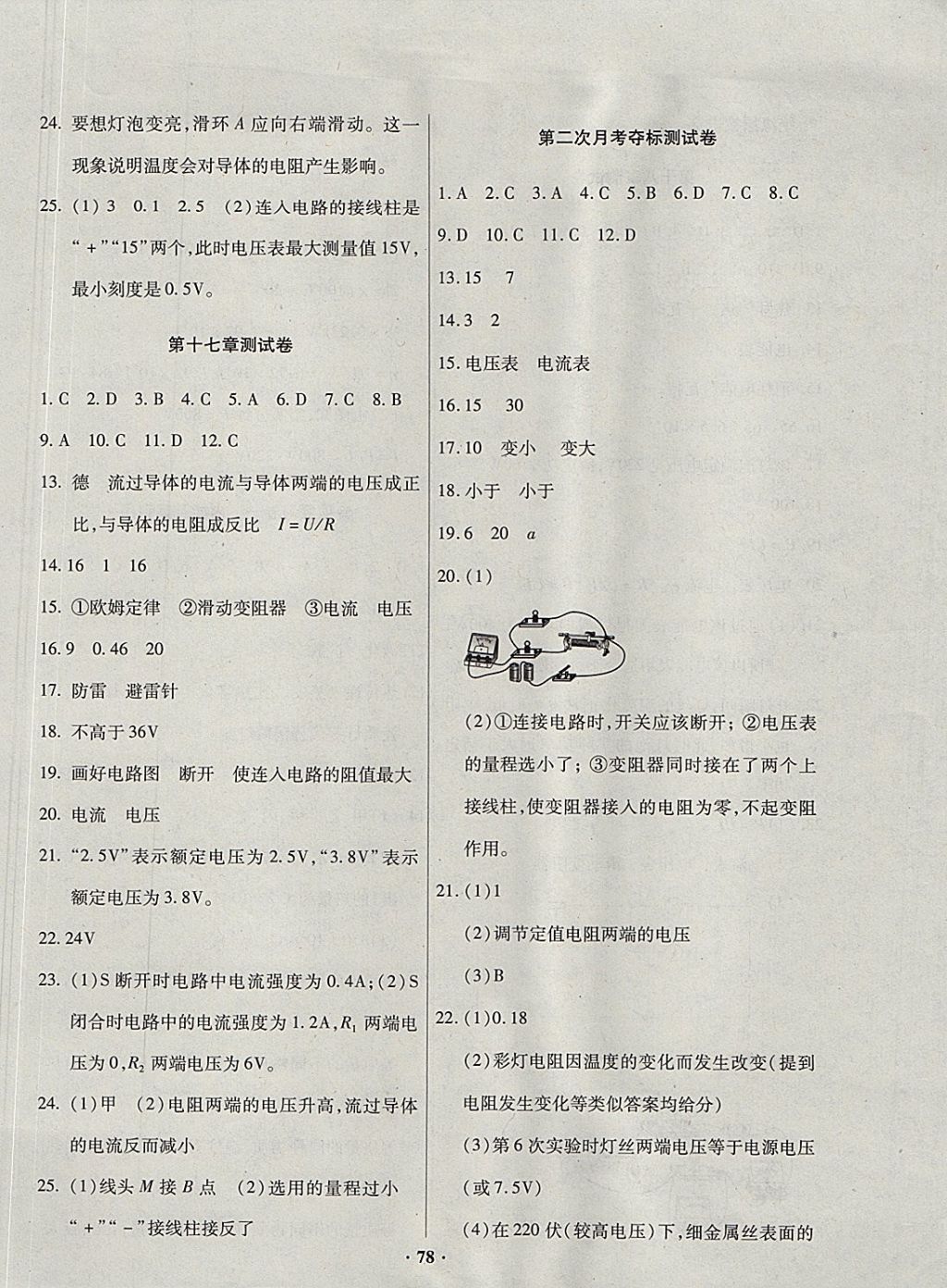 2017年优化夺标单元测试卷九年级物理上册人教版 参考答案第6页