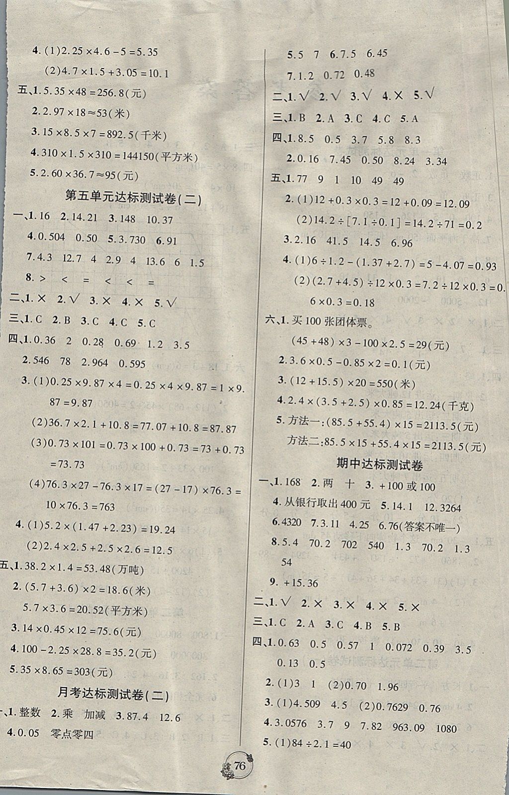 2017年樂學(xué)名校點(diǎn)金卷五年級數(shù)學(xué)上冊蘇教版 參考答案第4頁