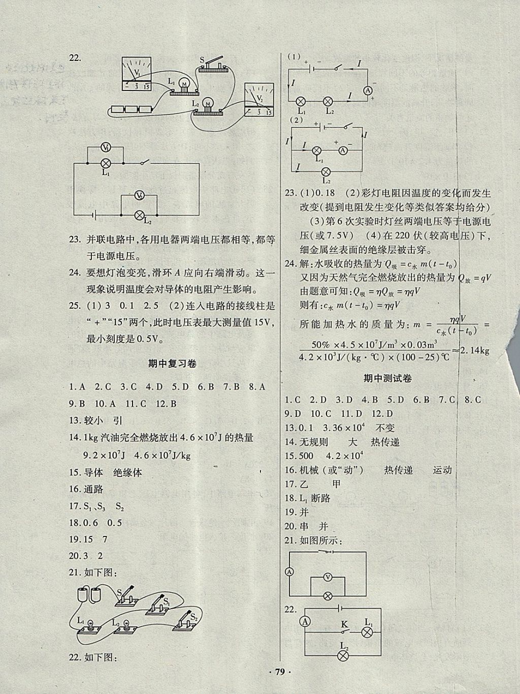 2017年優(yōu)化奪標(biāo)單元測(cè)試卷九年級(jí)物理上冊(cè)教科版 參考答案第3頁