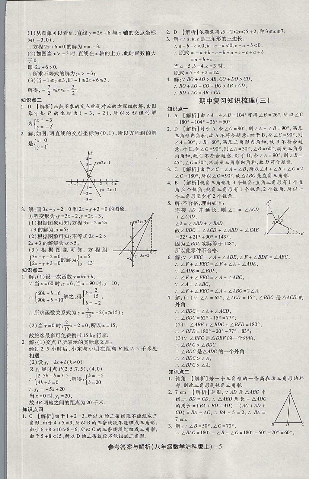 2017年练考通全优卷八年级数学上册沪科版 参考答案第5页