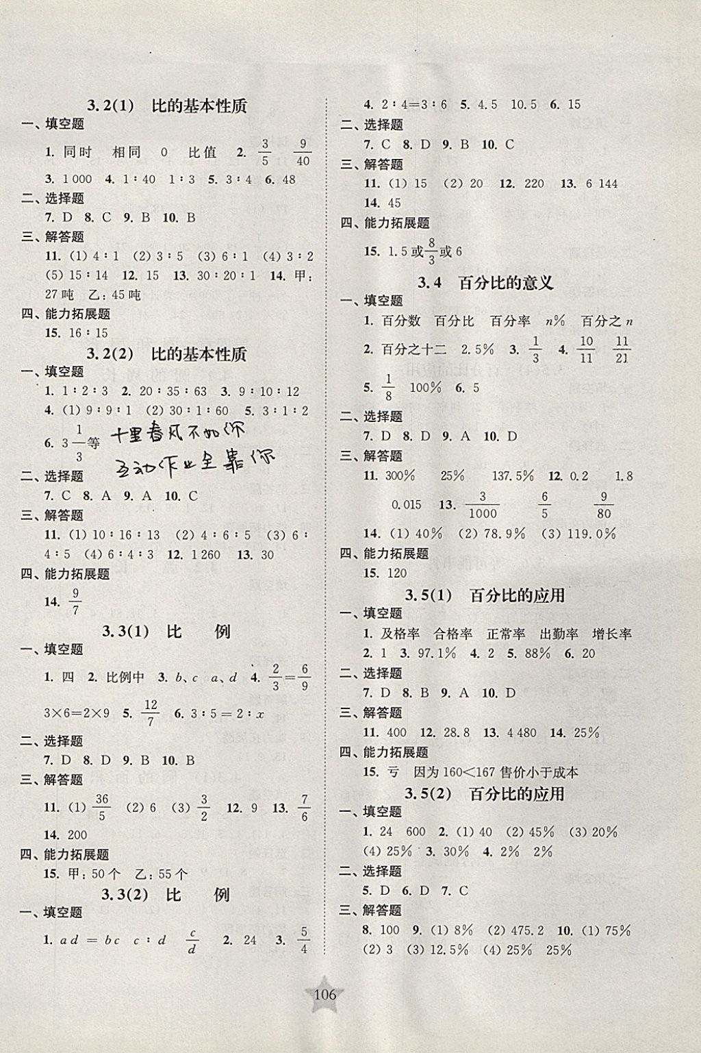 2017年交大之星课后精练卷六年级数学第一学期沪教版 参考答案第6页