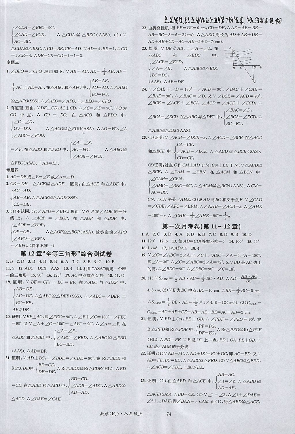 2017年名校测试卷八年级数学上册人教版广州经济出版社 参考答案第2页