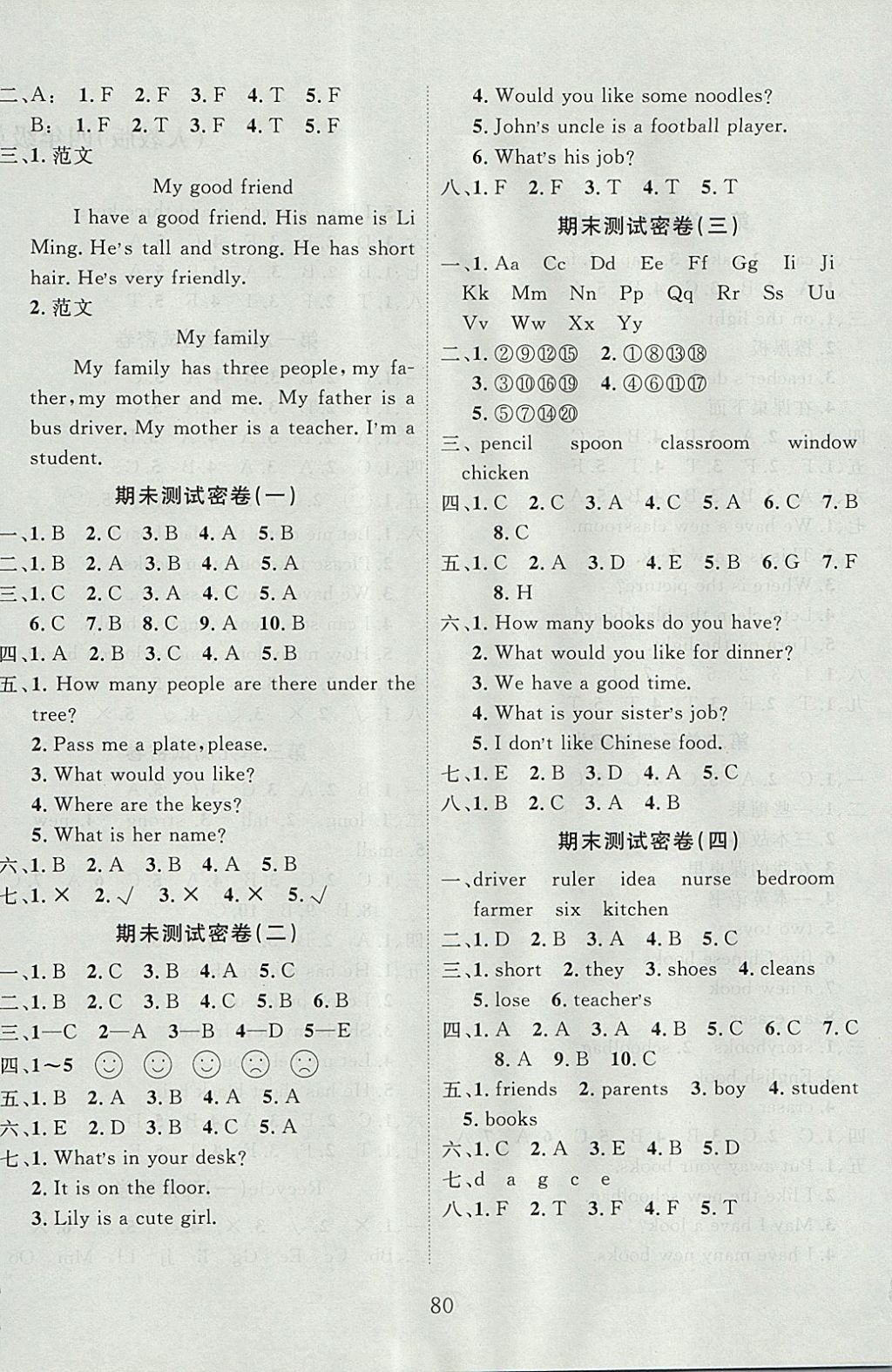 2017年沖刺100分達(dá)標(biāo)測(cè)試卷四年級(jí)英語(yǔ)上冊(cè)人教PEP版 參考答案第4頁(yè)