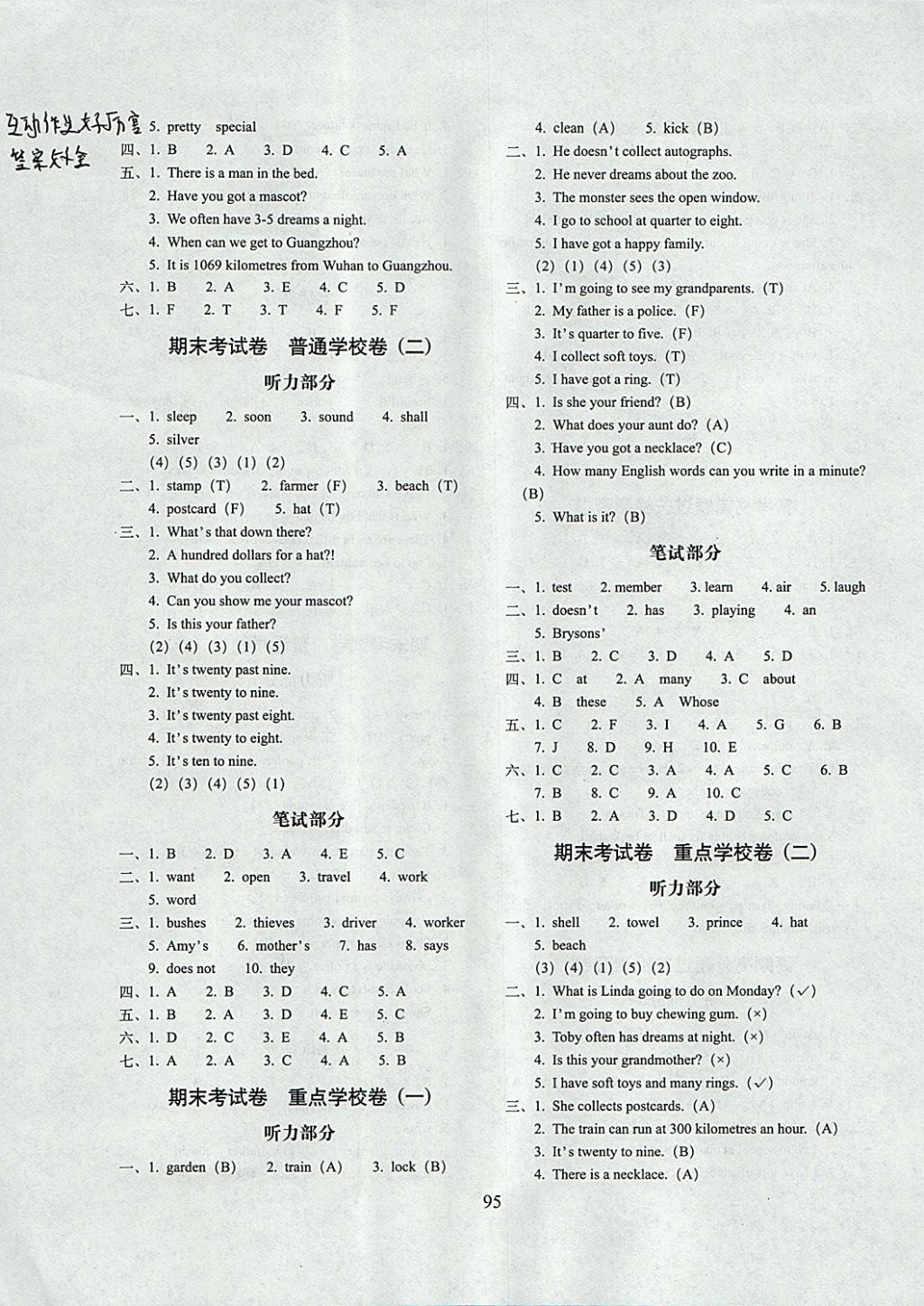 2017年期末冲刺100分完全试卷五年级英语上册外研版武汉专用 参考答案第7页