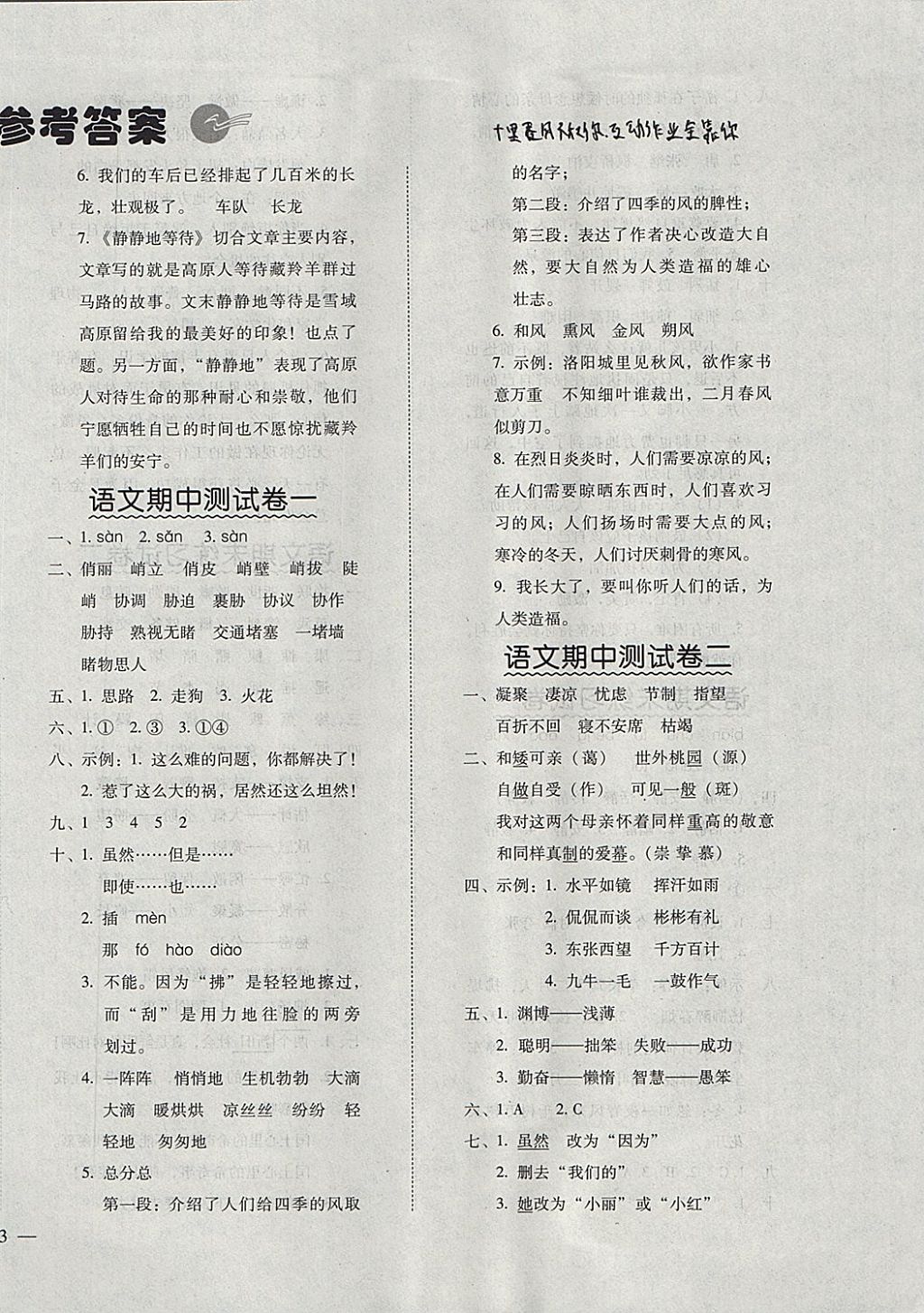 2017年帮你学数学语文期中期末测试卷六年级上册人教版 参考答案第6页