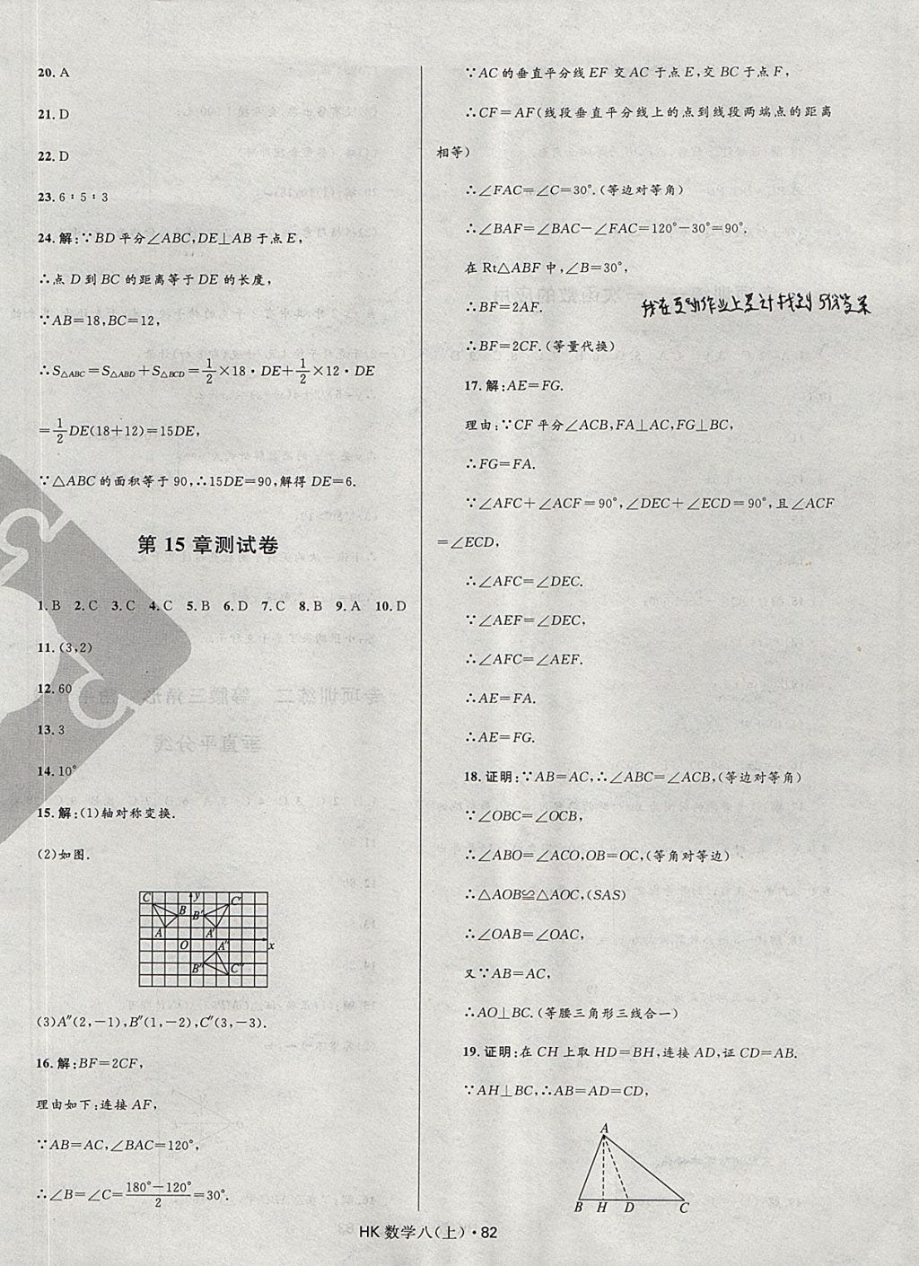 2017年夺冠百分百初中优化测试卷八年级数学上册沪科版 参考答案第10页