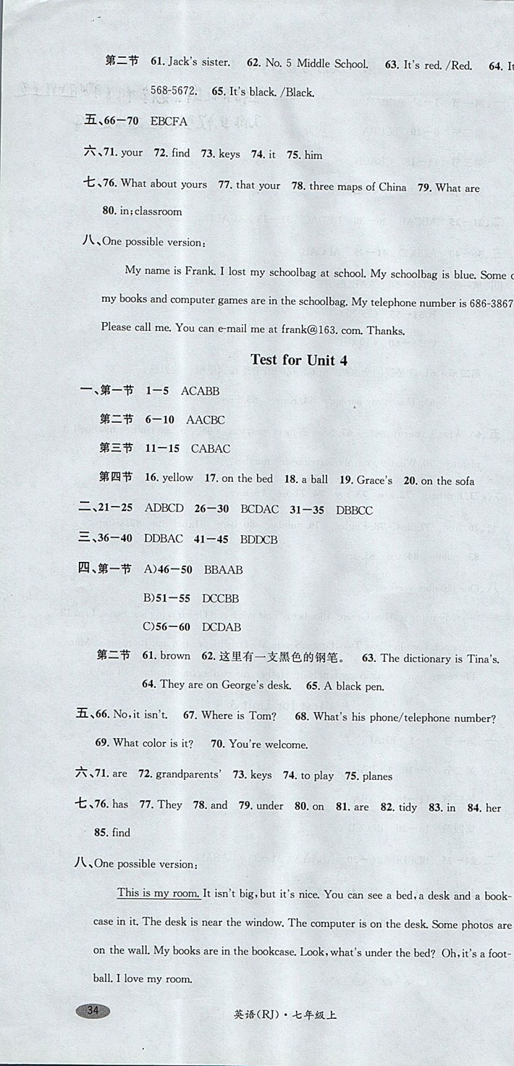 2017年名校測試卷七年級英語上冊廣州經(jīng)濟出版社 參考答案第4頁