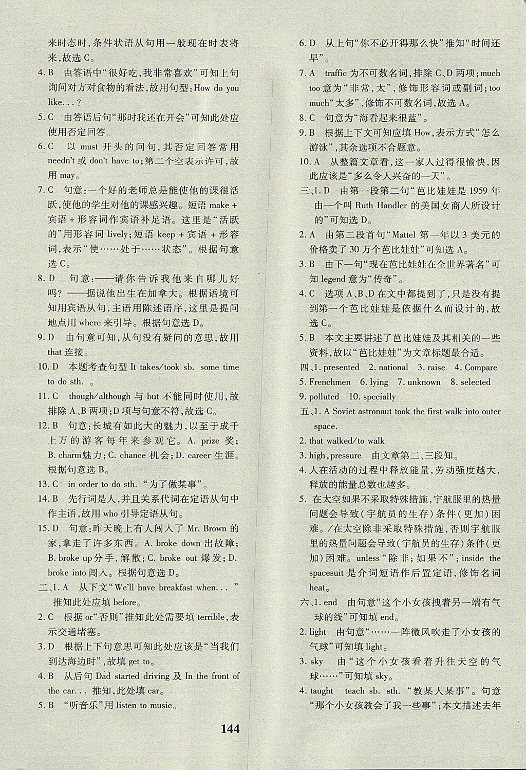 2017年黄冈360度定制密卷九年级英语全一册牛津版 参考答案第24页