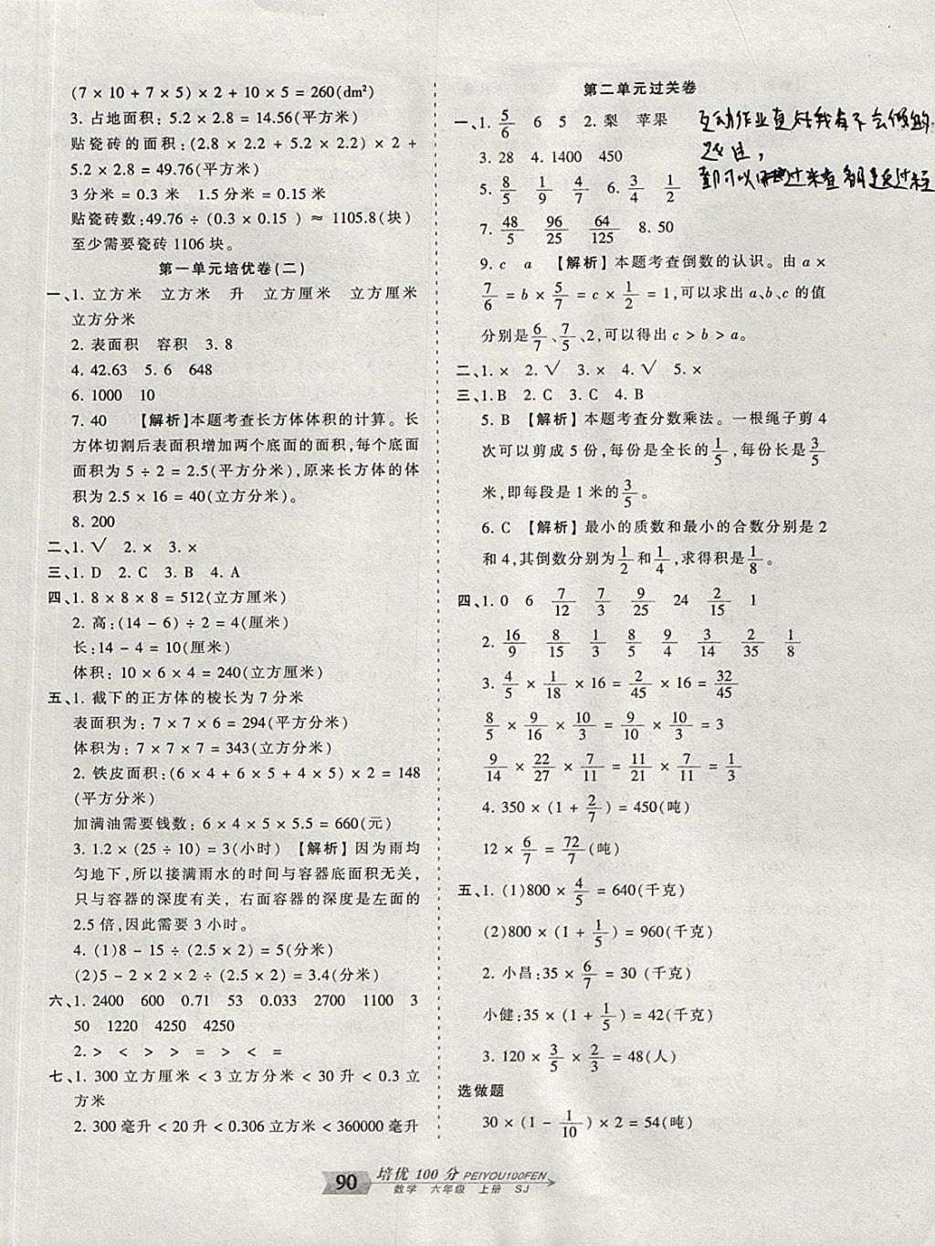 2017年王朝霞培優(yōu)100分六年級(jí)數(shù)學(xué)上冊(cè)蘇教版 參考答案第2頁(yè)