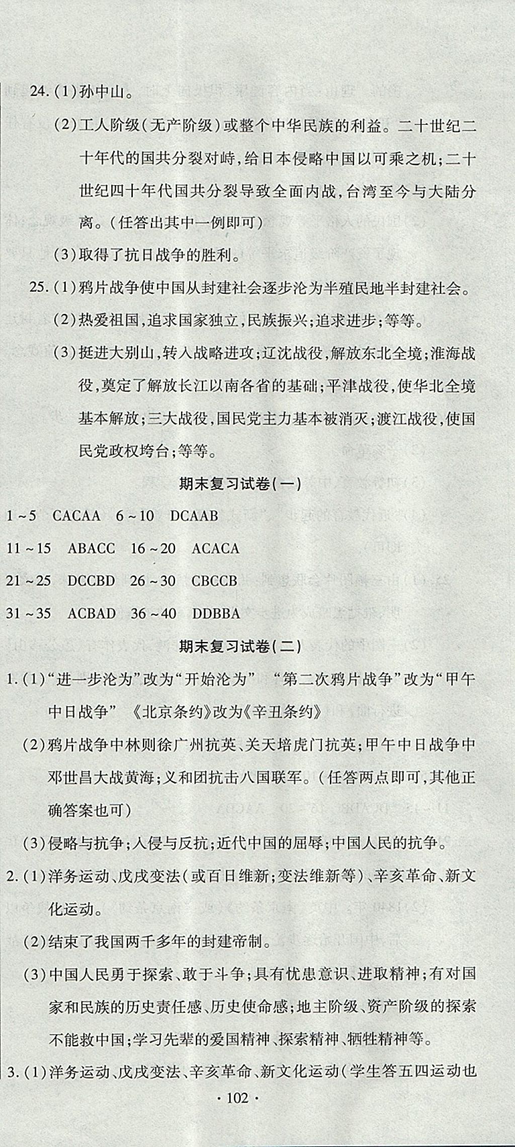 2017年ABC考王全程測評試卷八年級歷史上冊中華書局版 參考答案第12頁