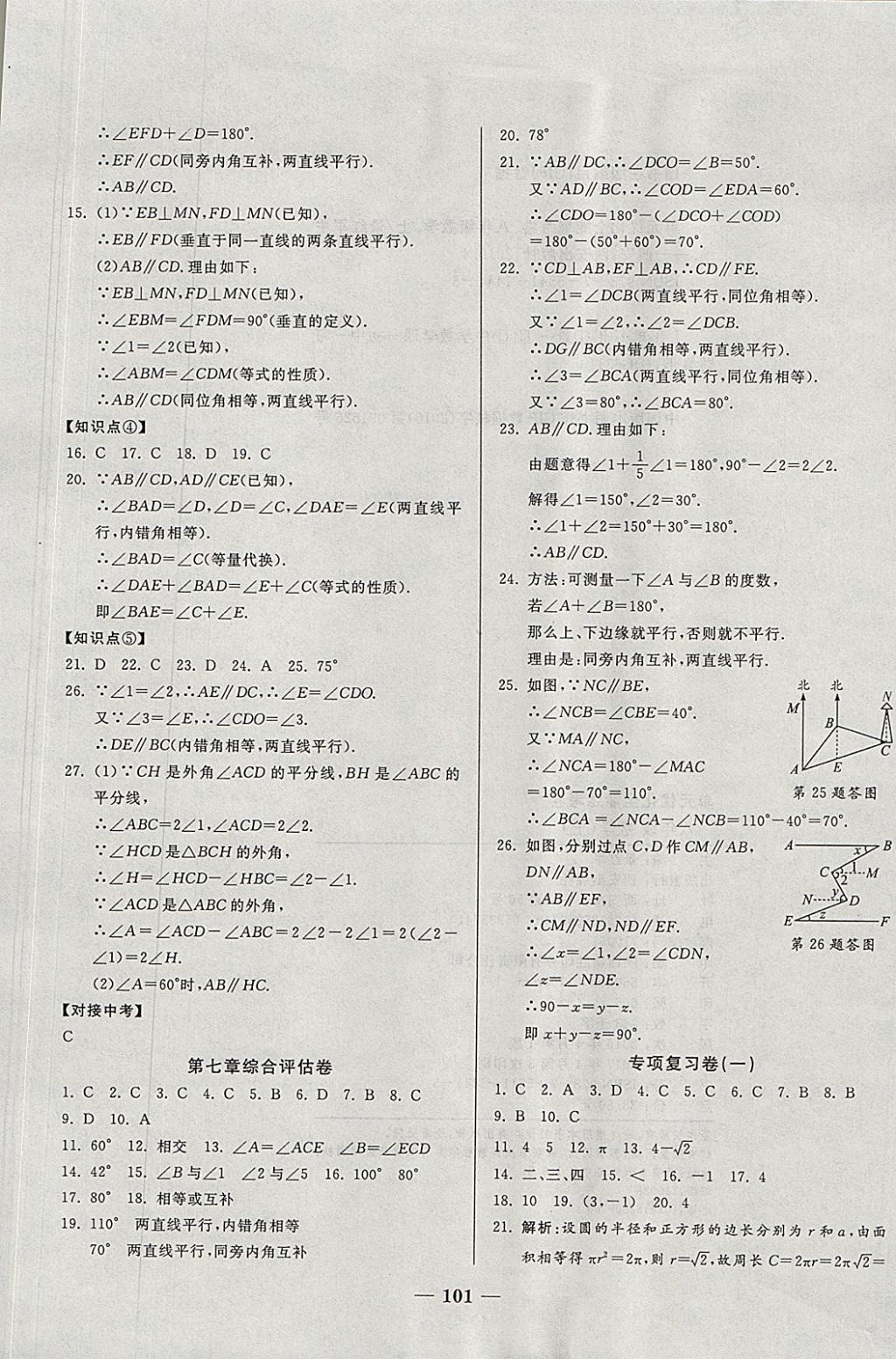 2017年單元優(yōu)化全能練考卷八年級數(shù)學上冊北師大版 參考答案第9頁