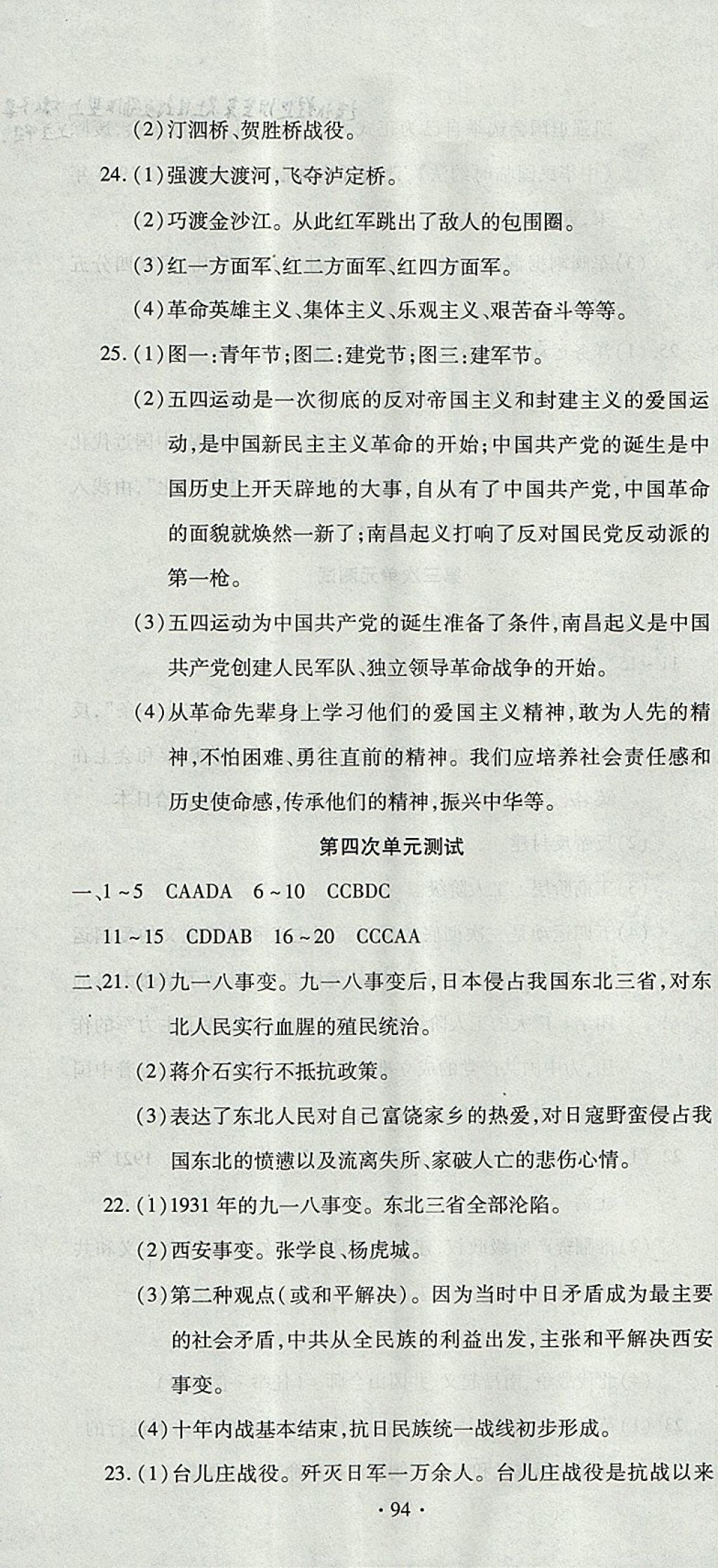 2017年ABC考王全程测评试卷八年级历史上册中华书局版 参考答案第4页