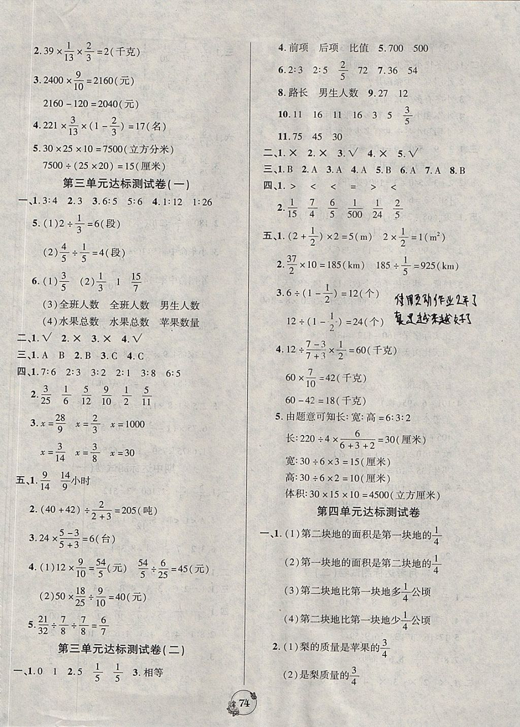 2017年樂學名校點金卷六年級數(shù)學上冊蘇教版 參考答案第2頁