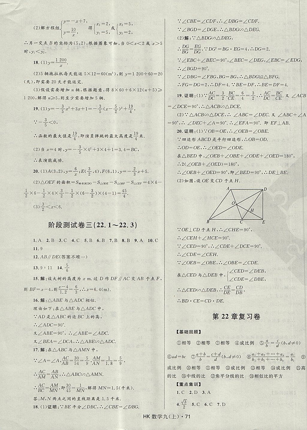 2017年夺冠百分百初中优化测试卷九年级数学上册沪科版 参考答案第3页