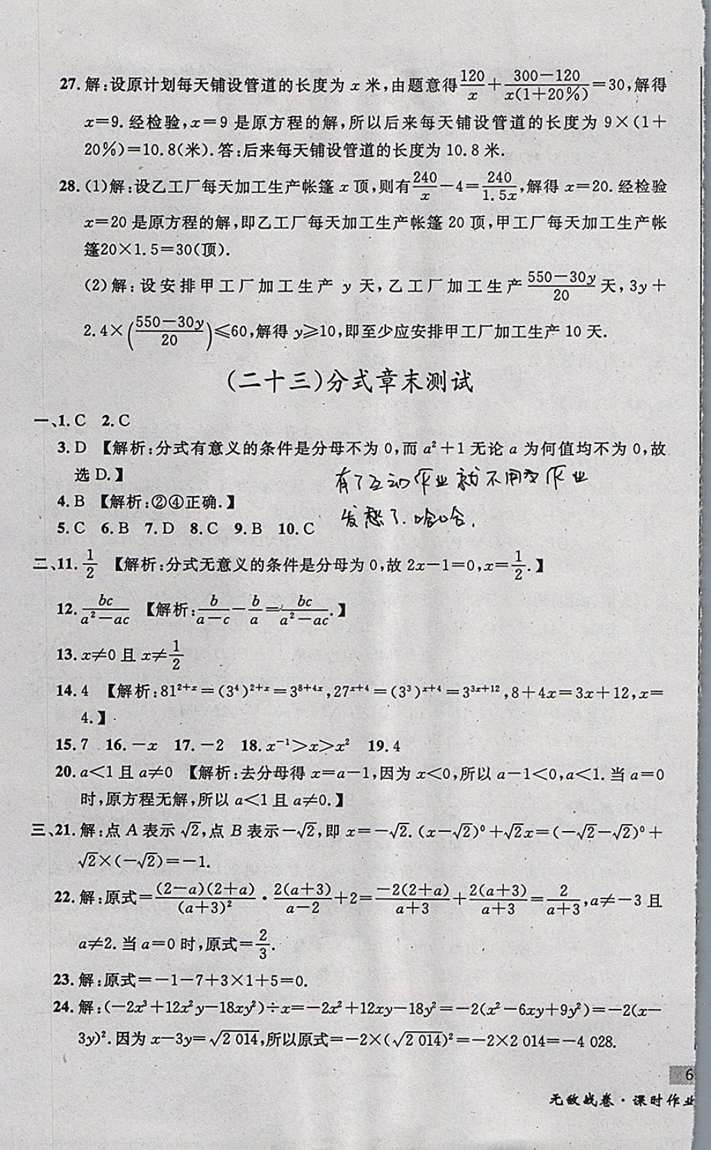 2017年無(wú)敵戰(zhàn)卷課時(shí)作業(yè)八年級(jí)數(shù)學(xué)上冊(cè)人教版 參考答案第29頁(yè)