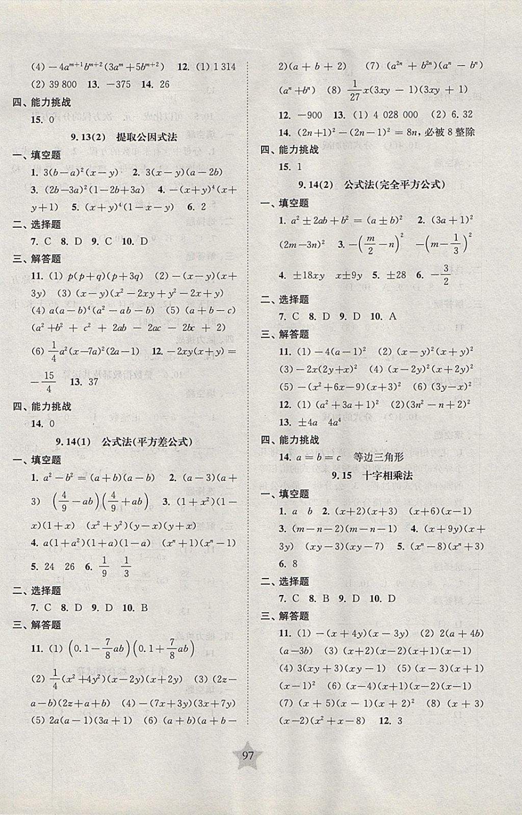 2017年交大之星课后精练卷七年级数学第一学期沪教版 参考答案第5页