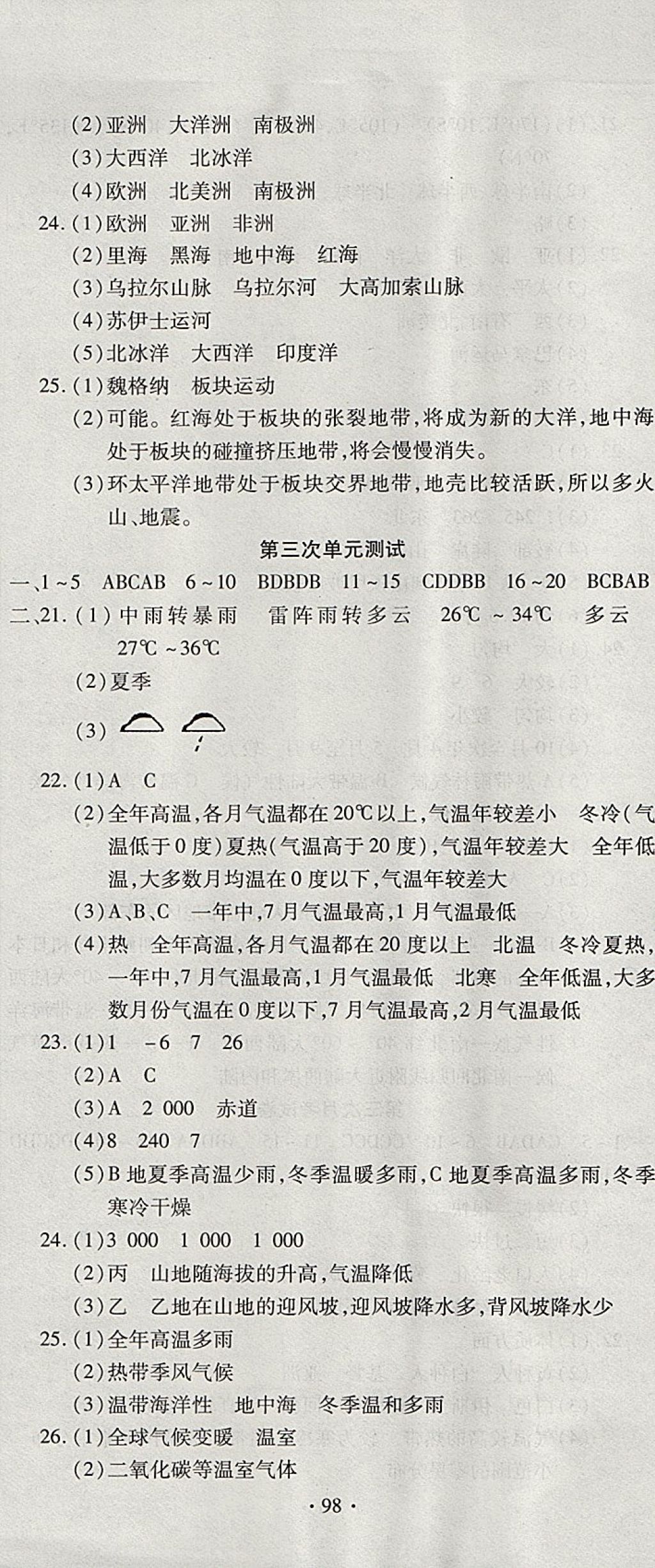 2017年ABC考王全程测评试卷七年级地理上册 参考答案第2页