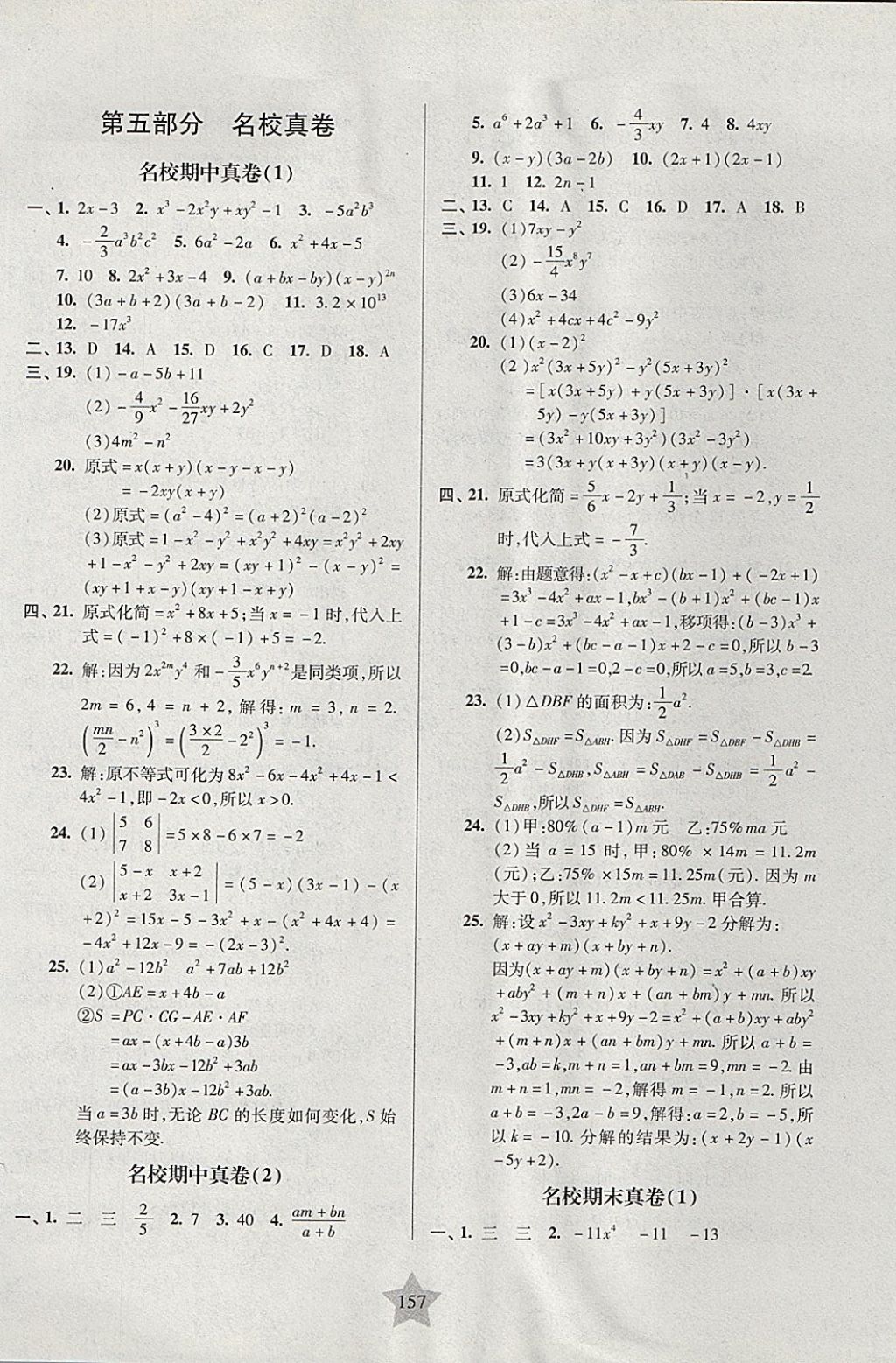 2017年一卷通關(guān)七年級數(shù)學(xué)第一學(xué)期滬教版 參考答案第13頁