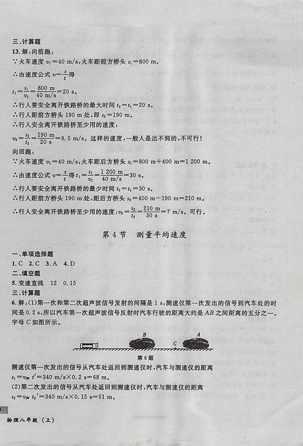 2017年无敌战卷课时作业八年级物理上册人教版 参考答案第2页