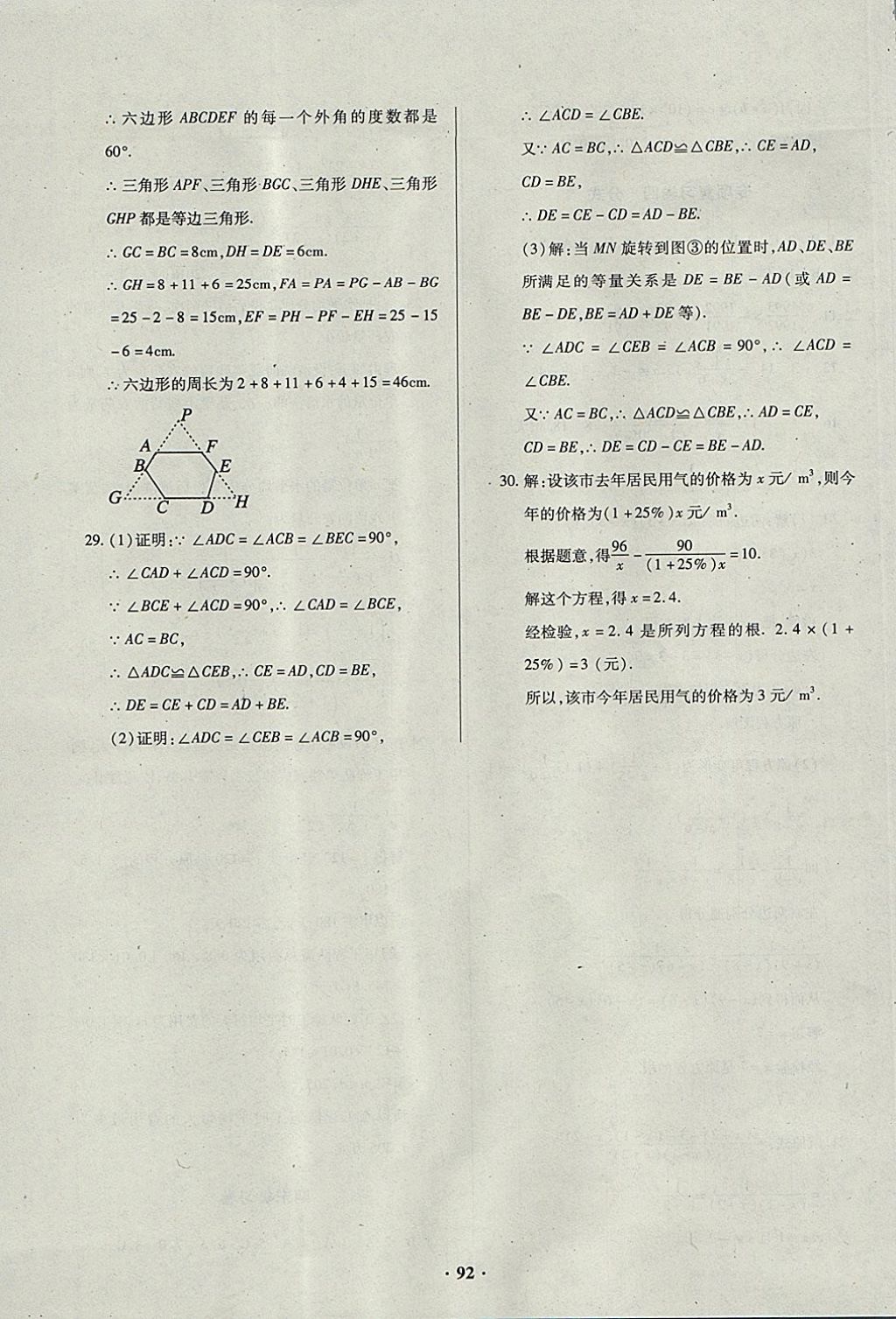 2017年优化夺标单元测试卷八年级数学上册人教版 参考答案第12页