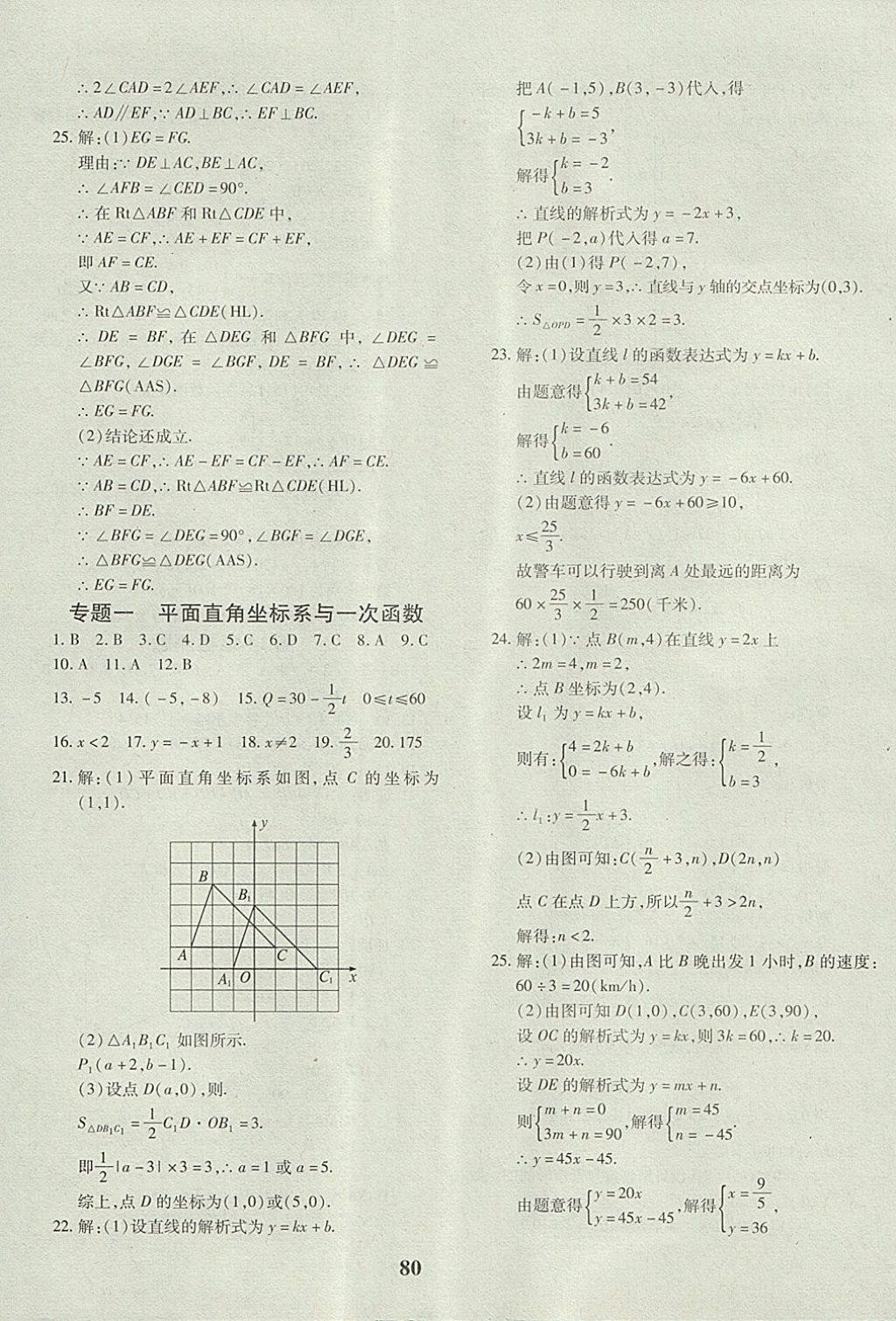 2017年黄冈360度定制密卷八年级数学上册沪科版 参考答案第8页