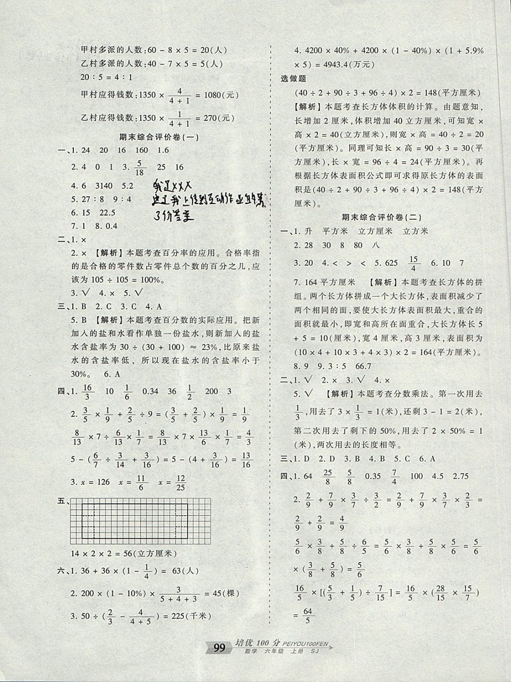 2017年王朝霞培優(yōu)100分六年級數(shù)學上冊蘇教版 參考答案第11頁