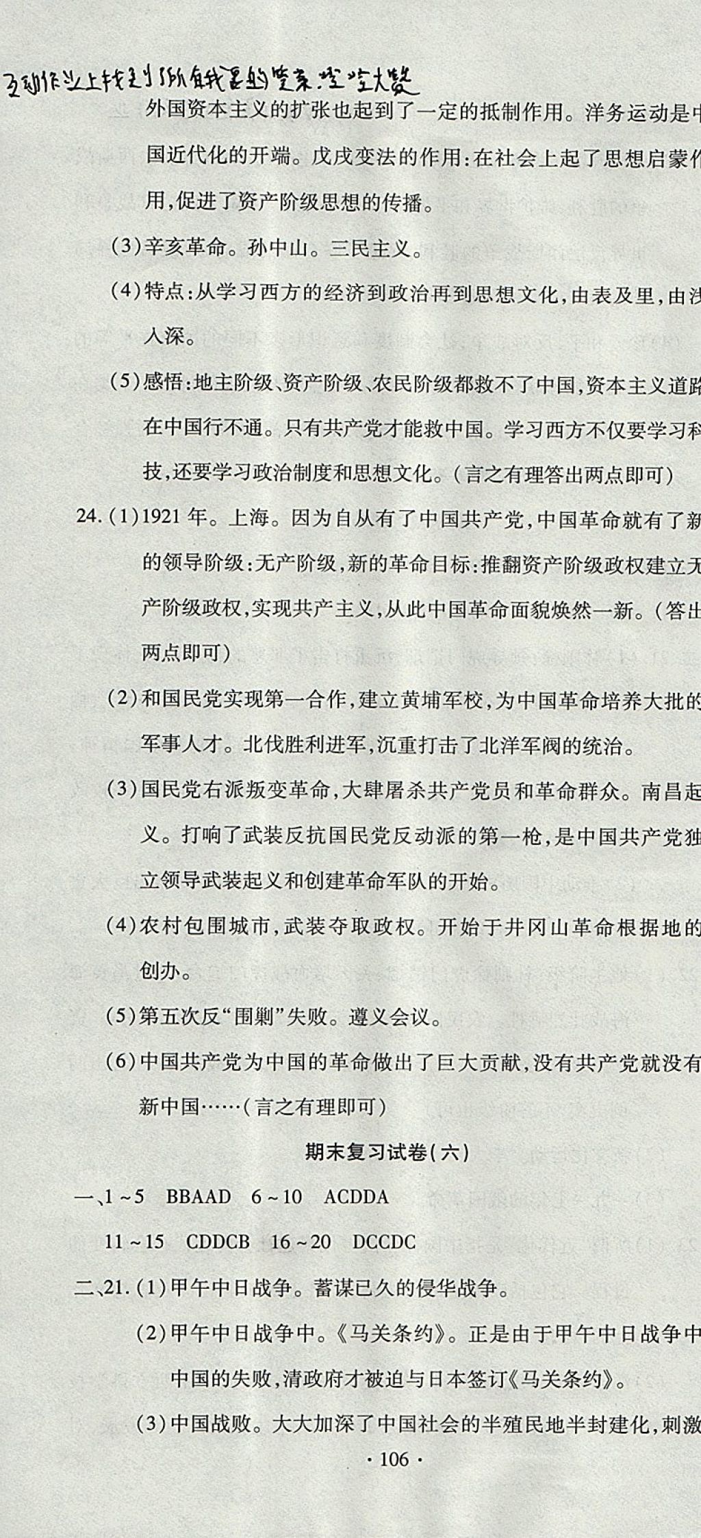 2017年ABC考王全程测评试卷八年级历史上册华师大版 参考答案第16页