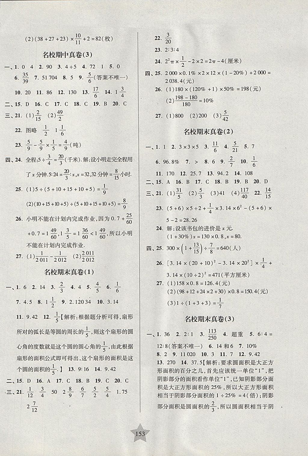 2017年一卷通关六年级数学第一学期沪教版 参考答案第9页