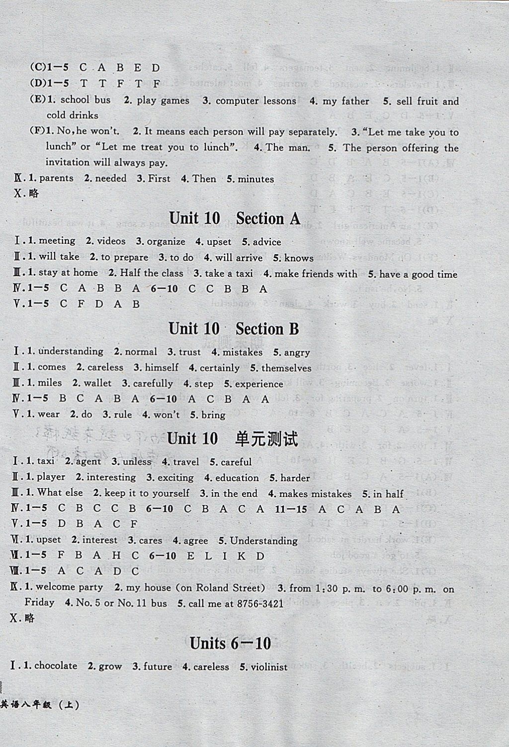 2017年无敌战卷课时作业八年级英语上册人教版 参考答案第10页