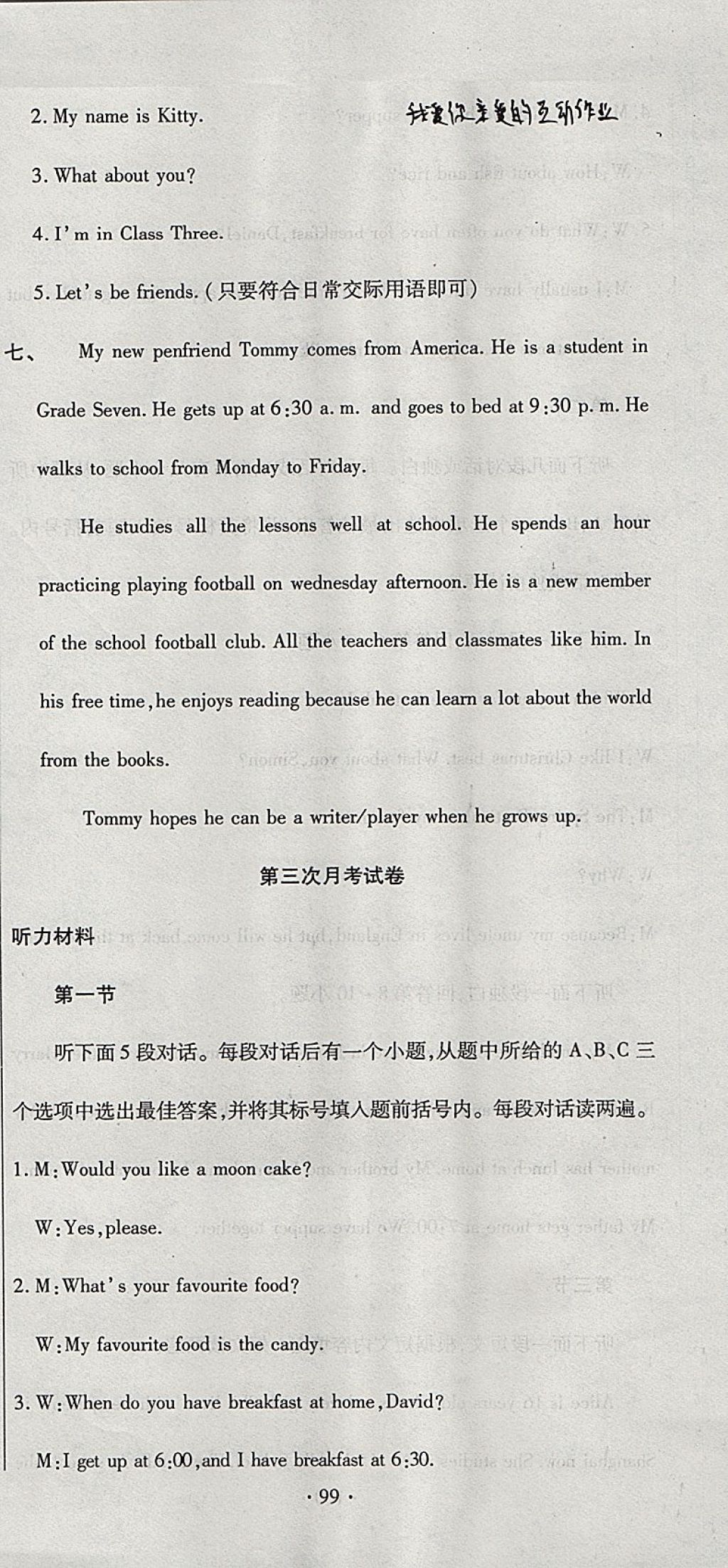 2017年ABC考王全程测评试卷七年级英语上册译林版 参考答案第15页