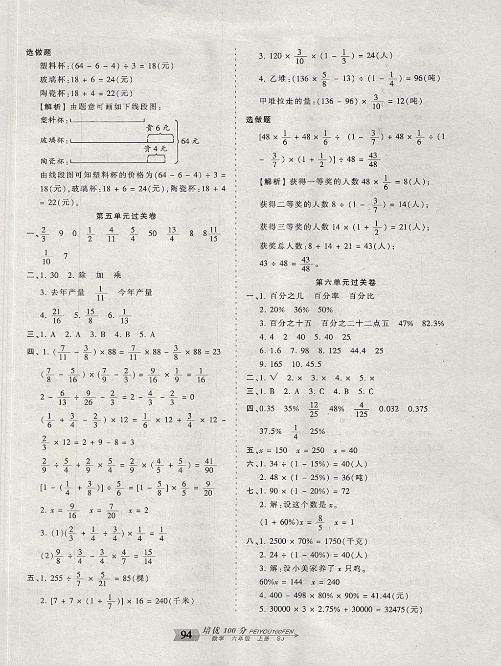 2017年王朝霞培優(yōu)100分六年級數(shù)學(xué)上冊蘇教版 參考答案第6頁