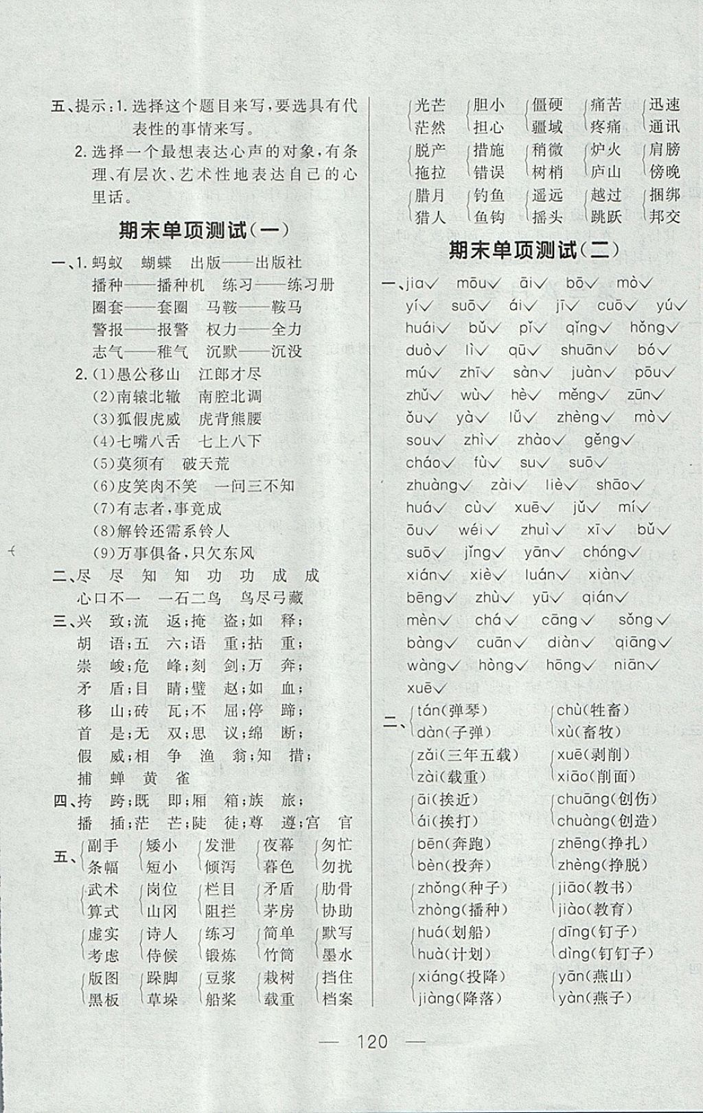 2017年悅然好學生周周測四年級語文上冊長春版 參考答案第12頁