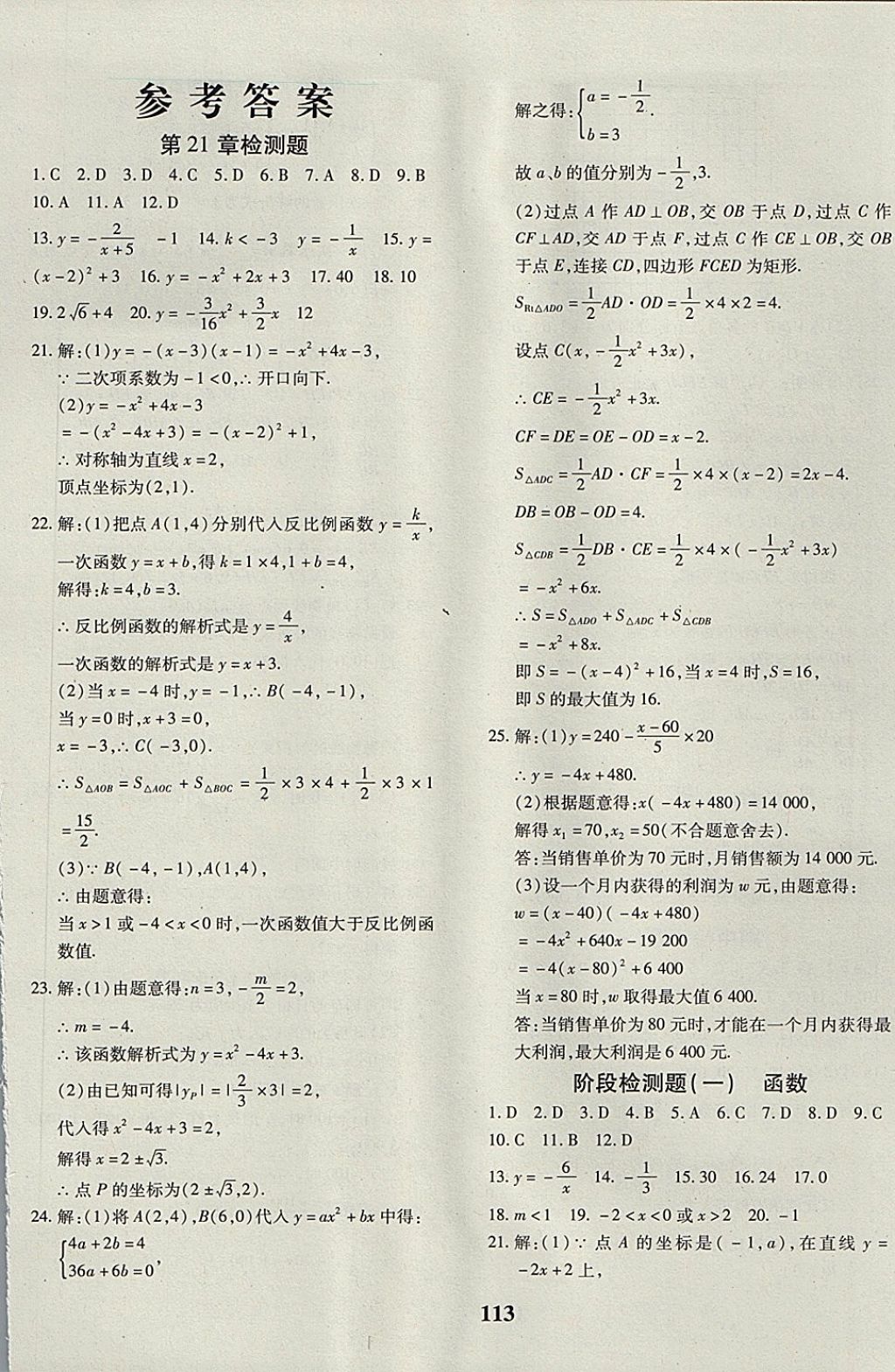 2017年黄冈360度定制密卷九年级数学全一册沪科版 参考答案第1页