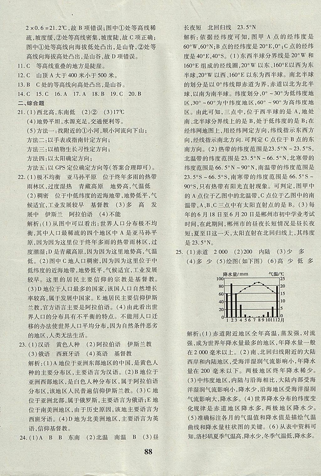 2017年黃岡360度定制密卷七年級(jí)地理上冊(cè)商務(wù)星球版 參考答案第16頁