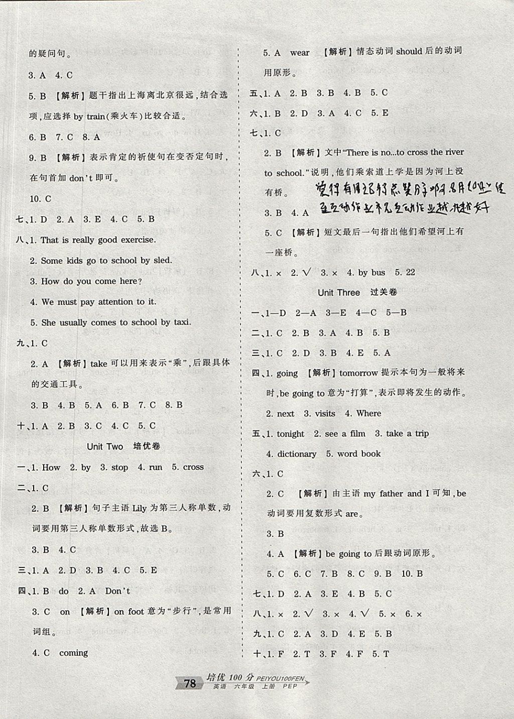 2017年王朝霞培优100分六年级英语上册人教PEP版 参考答案第2页